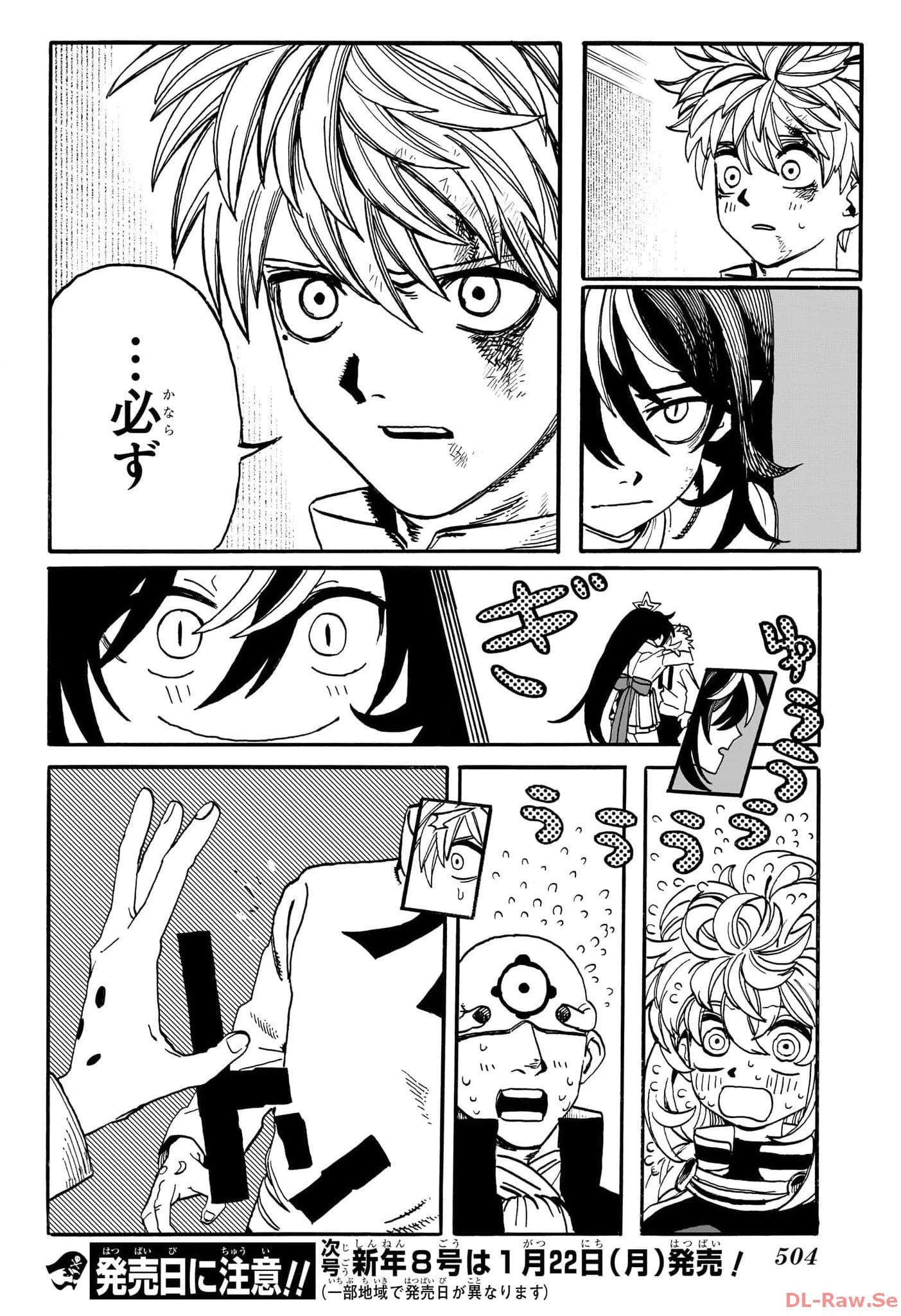 魔々勇々 第17話 - 18