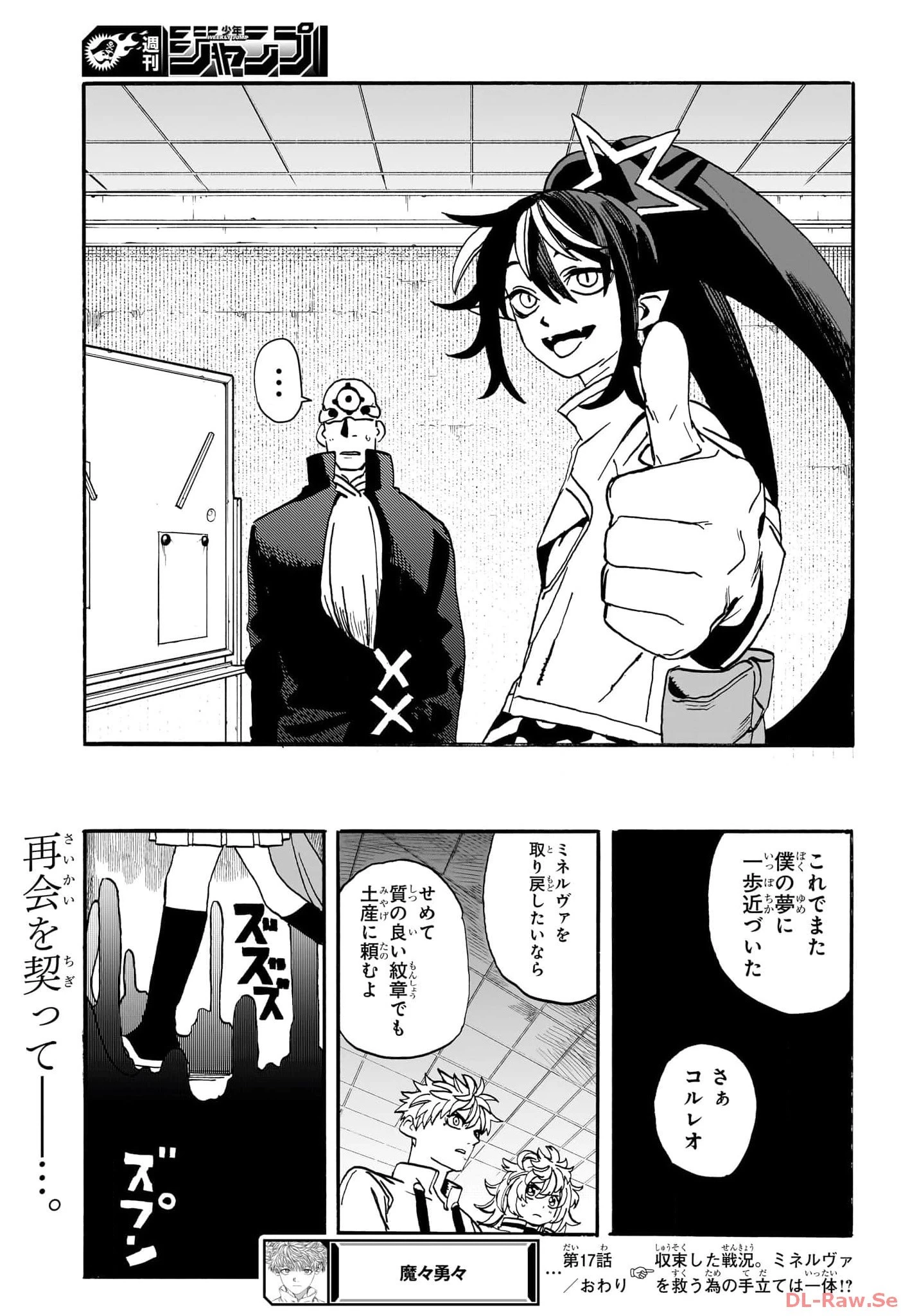 魔々勇々 第17話 - 19