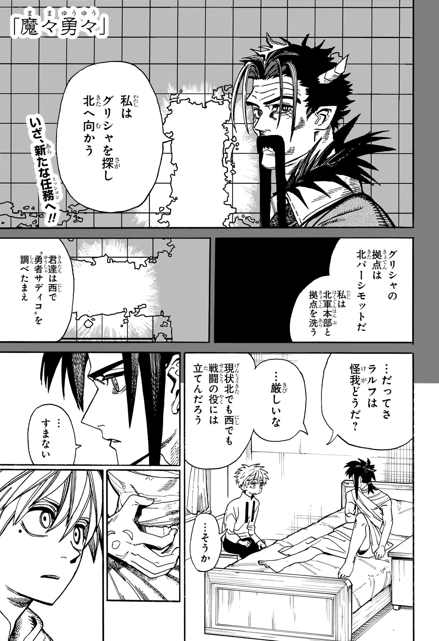 魔々勇々 第20話 - 1