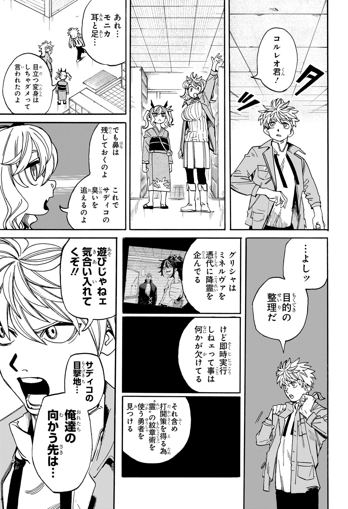 魔々勇々 第20話 - 3