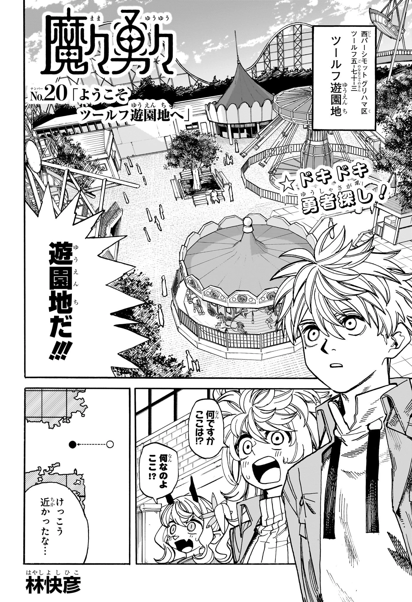 魔々勇々 第20話 - 4