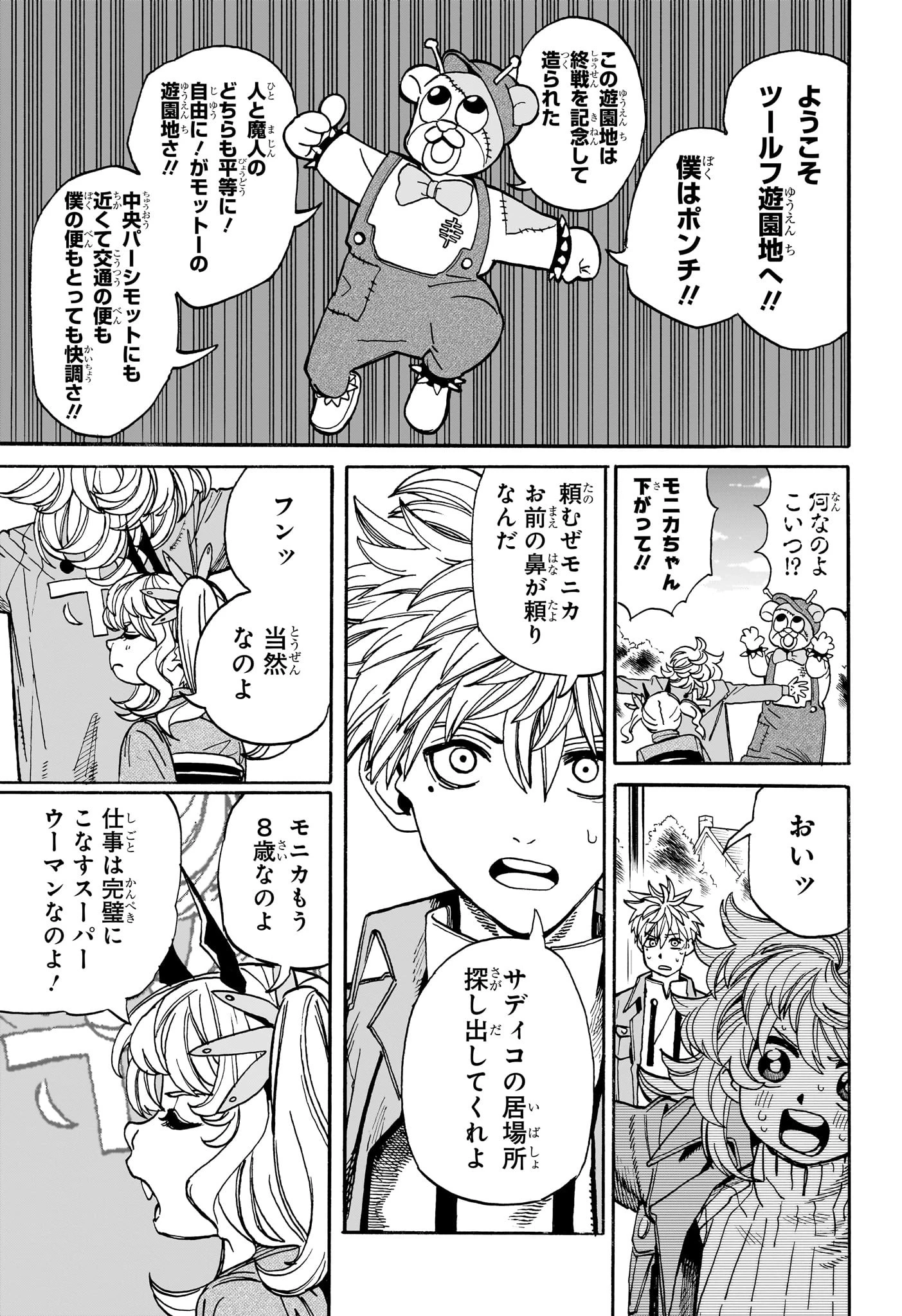 魔々勇々 第20話 - 5
