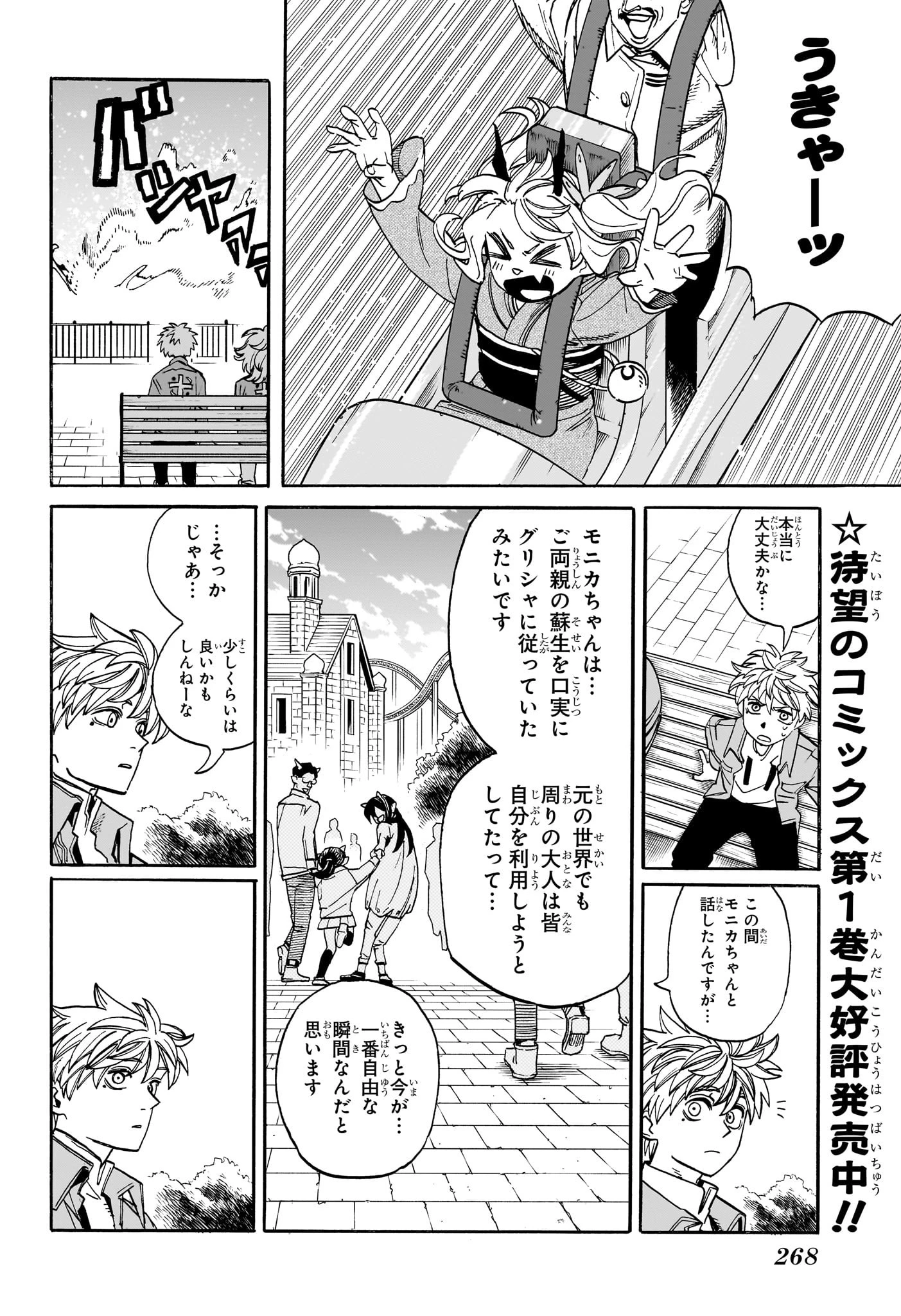 魔々勇々 第20話 - 6