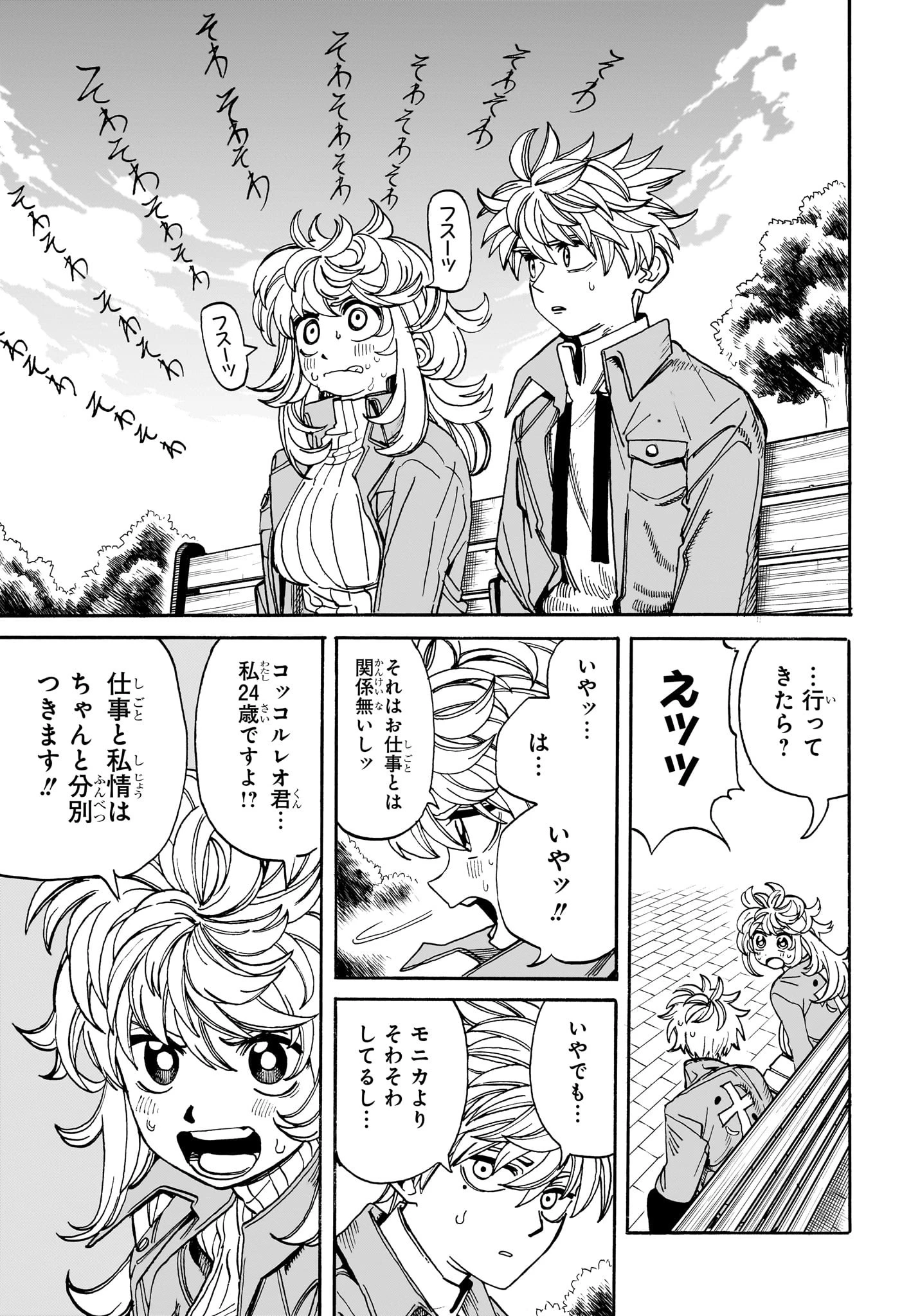 魔々勇々 第20話 - 7