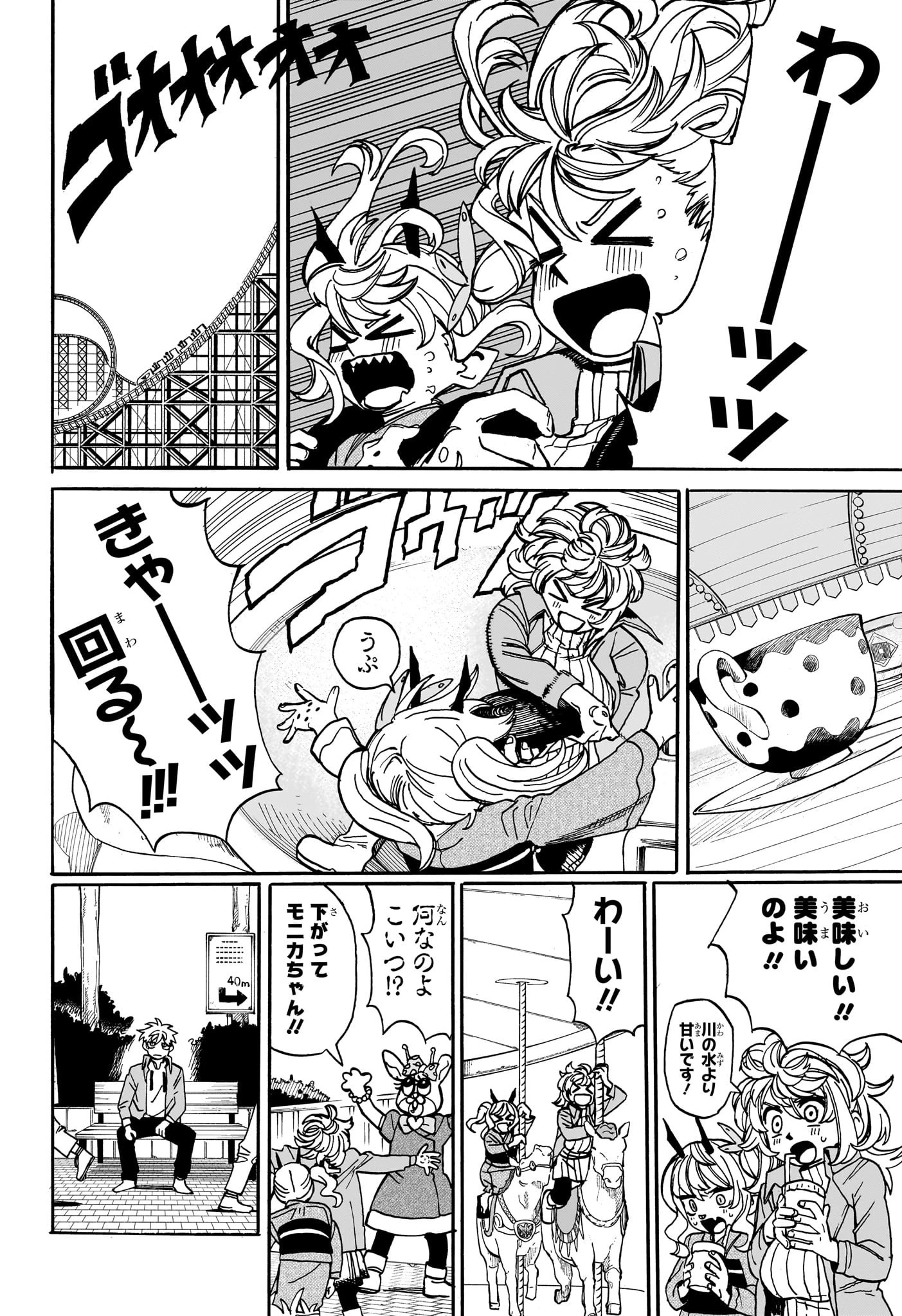 魔々勇々 第20話 - 8