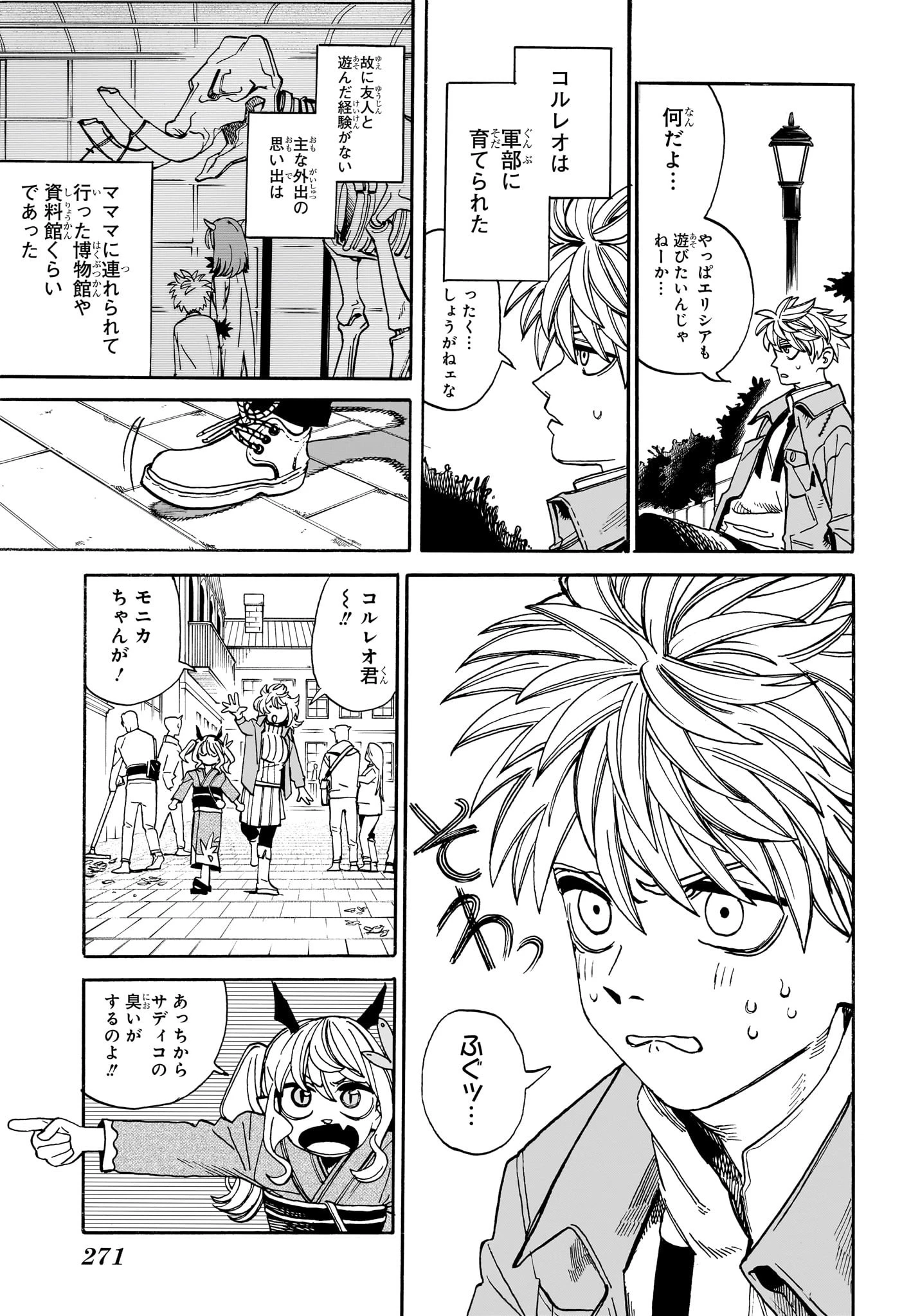 魔々勇々 第20話 - 9
