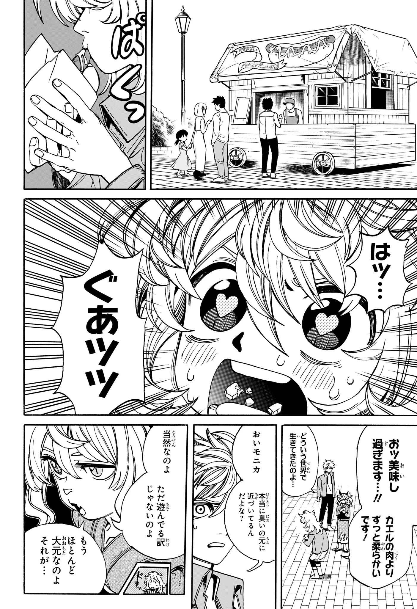 魔々勇々 第20話 - 10
