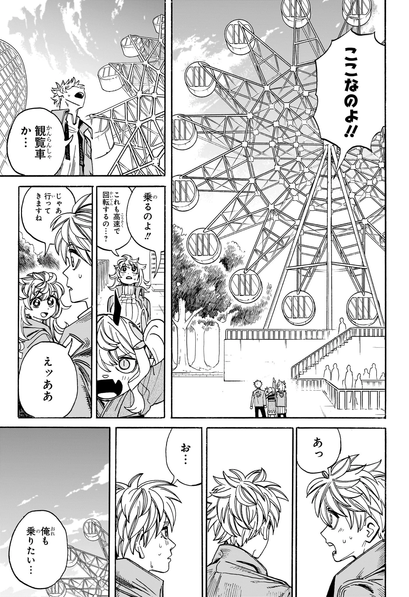 魔々勇々 第20話 - 11