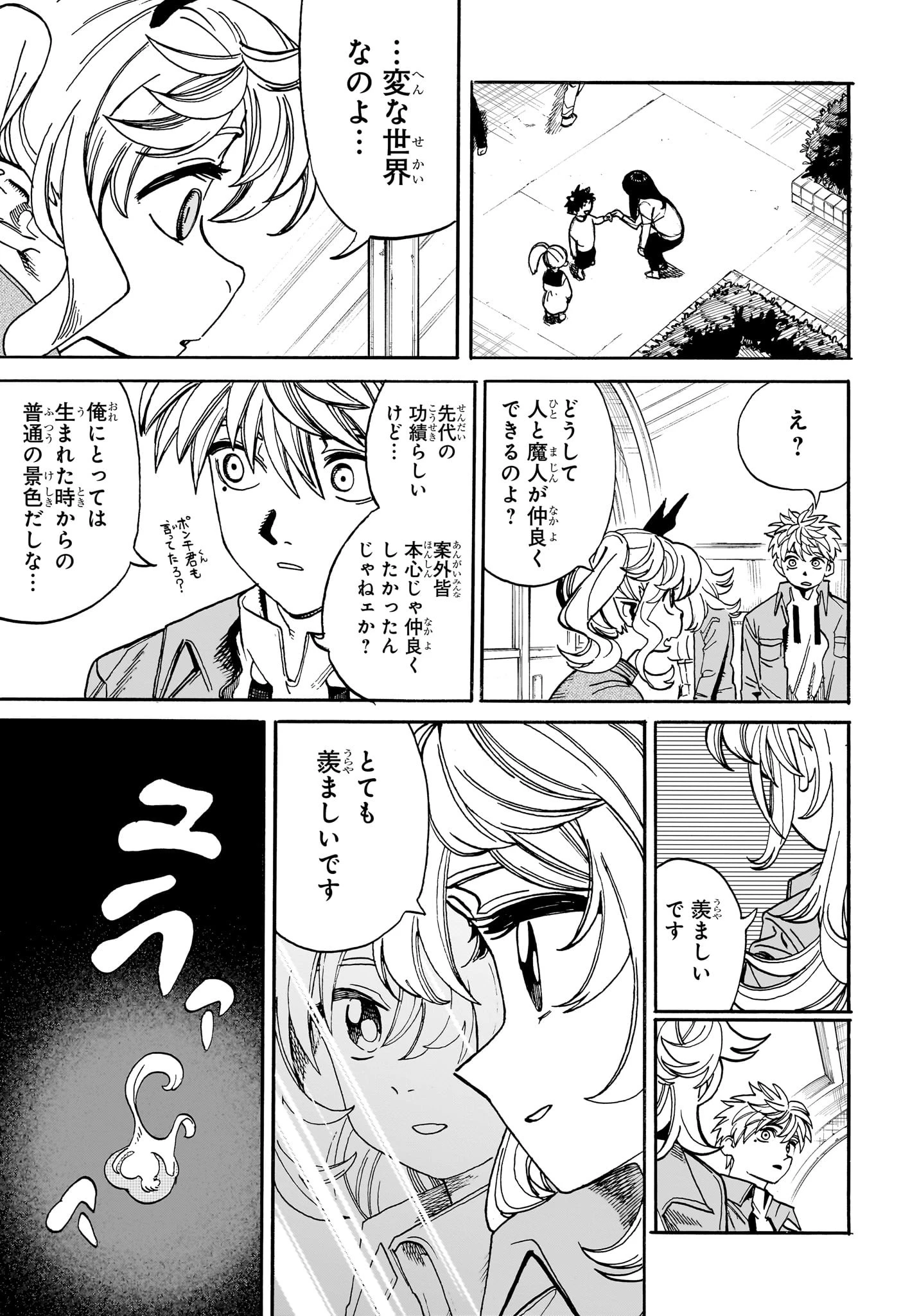 魔々勇々 第20話 - 13