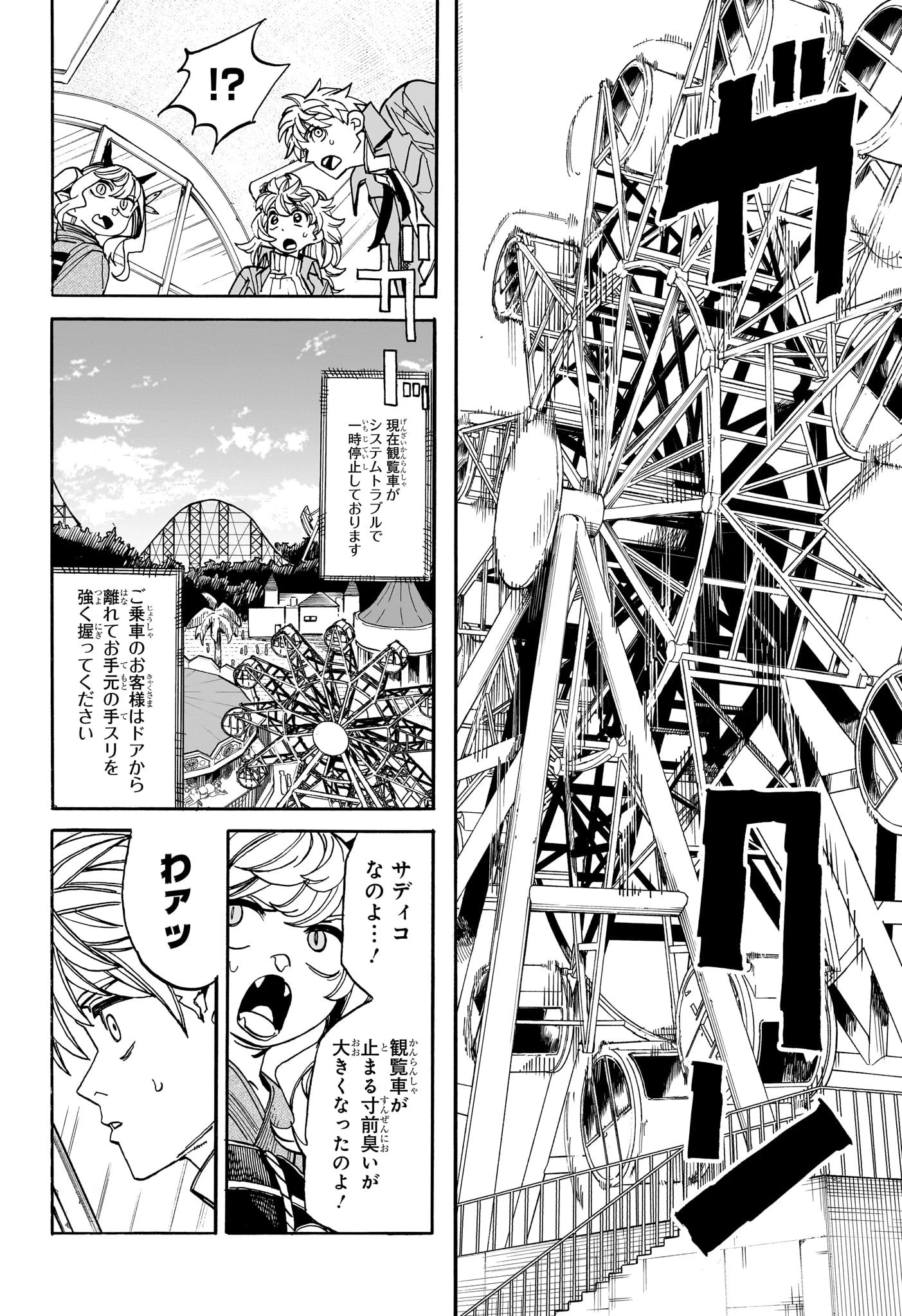 魔々勇々 第20話 - 14