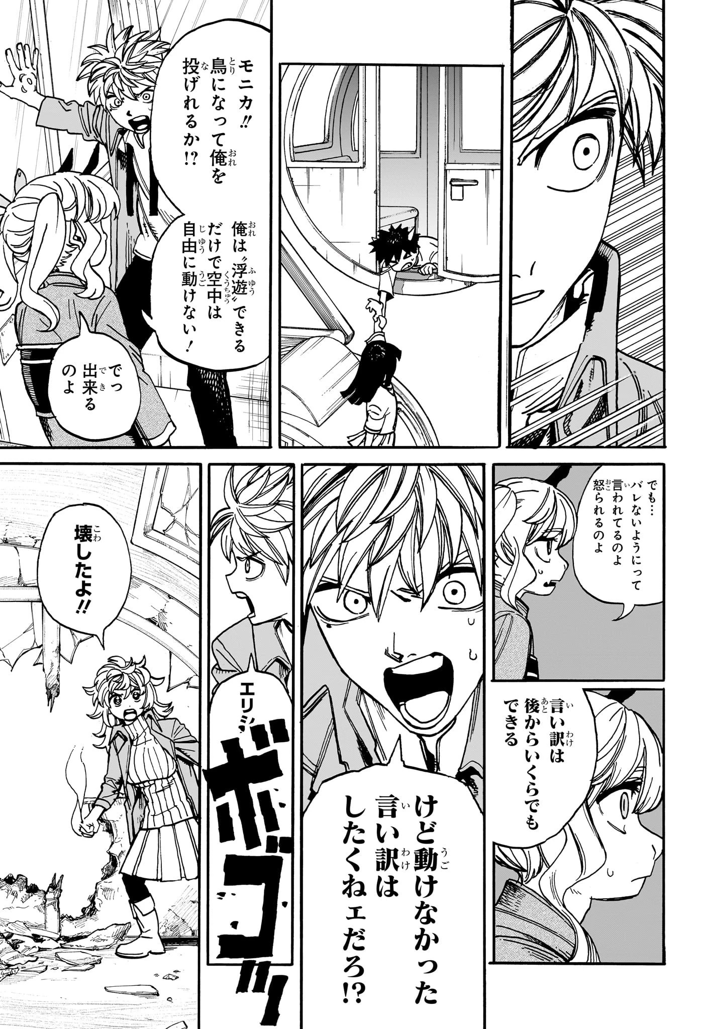 魔々勇々 第20話 - 15