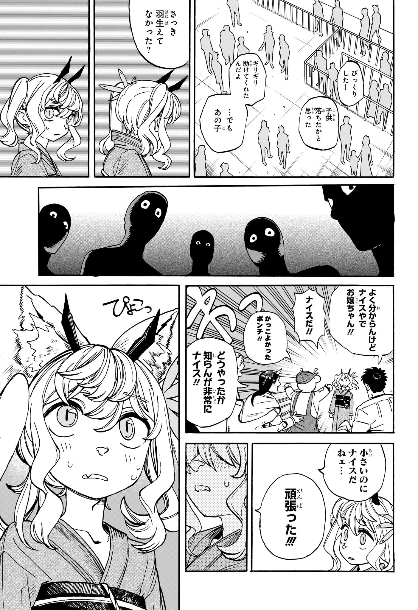 魔々勇々 第20話 - 17