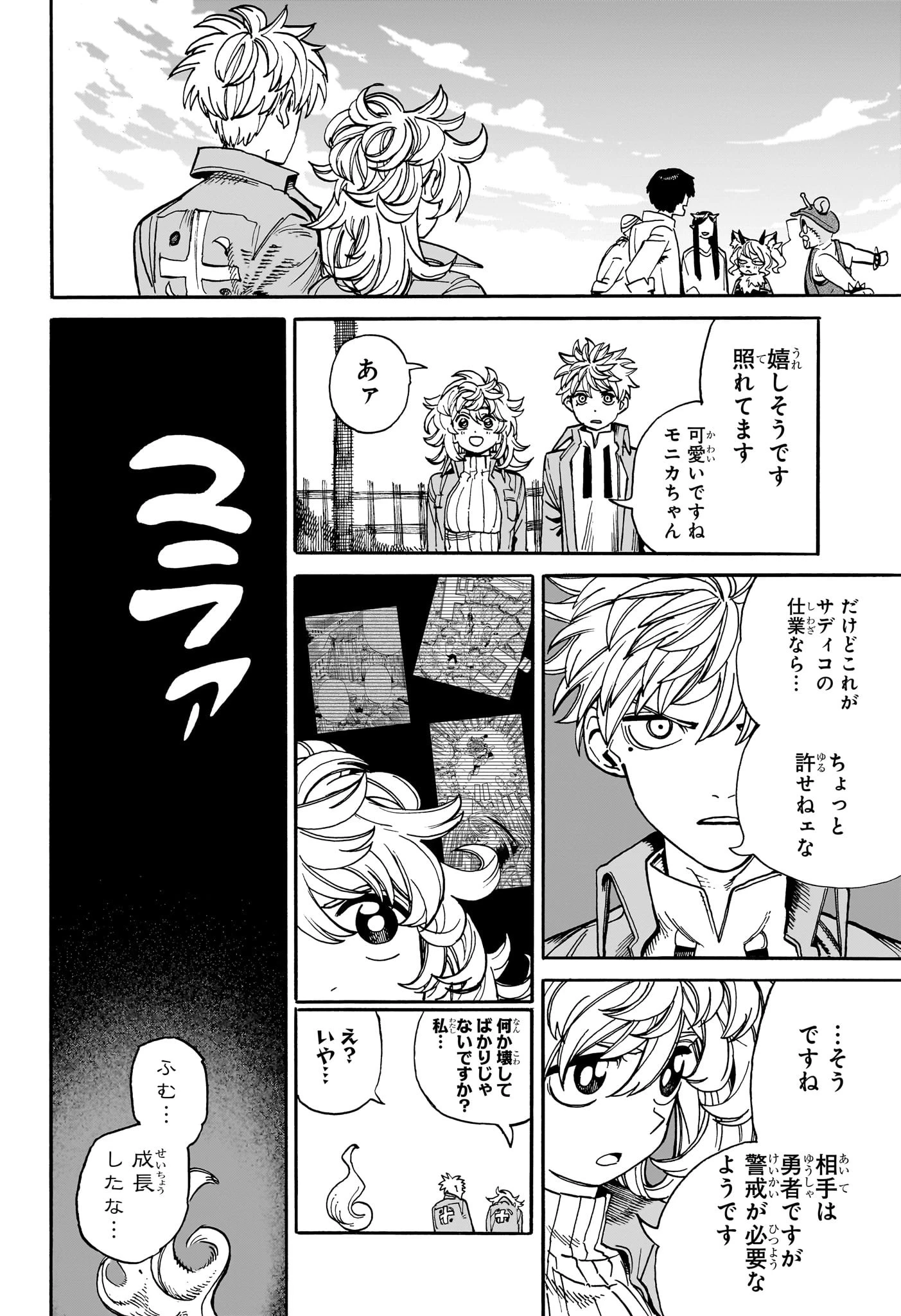 魔々勇々 第20話 - 18