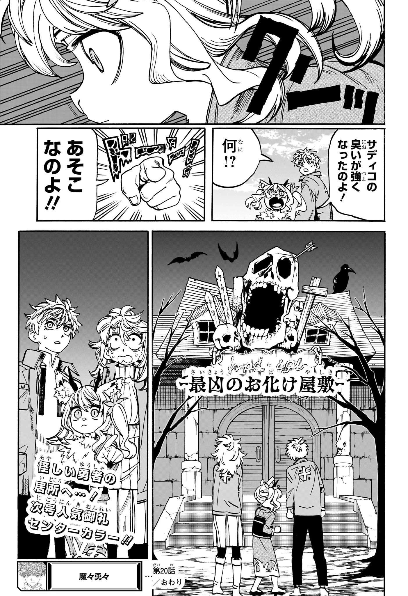 魔々勇々 第20話 - 19