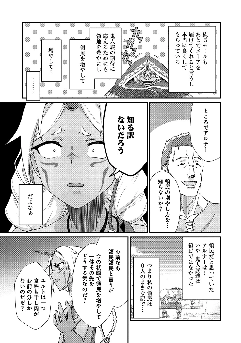 領民0人スタートの辺境領主様 第2話 - 3