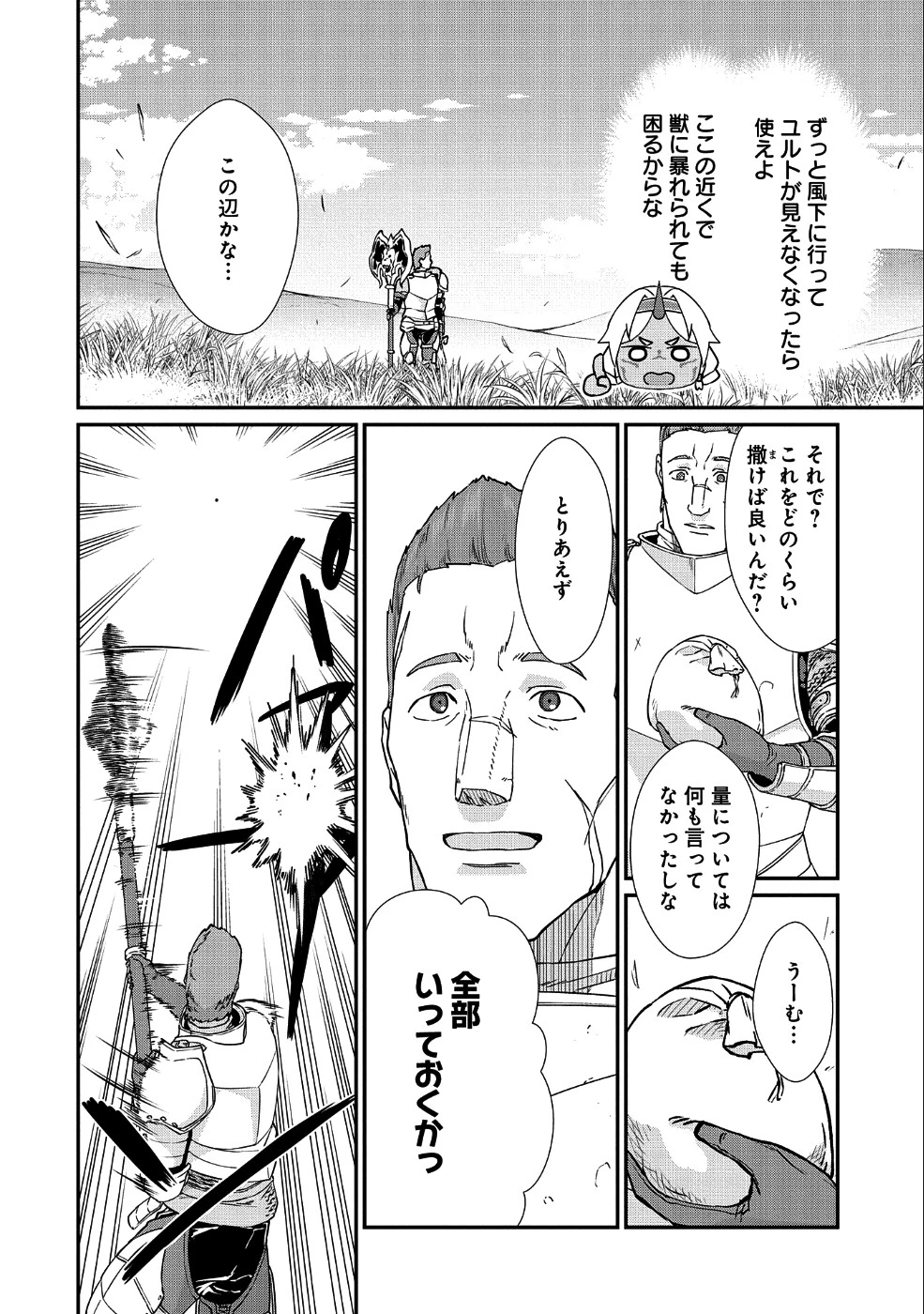 領民0人スタートの辺境領主様 第2話 - 6