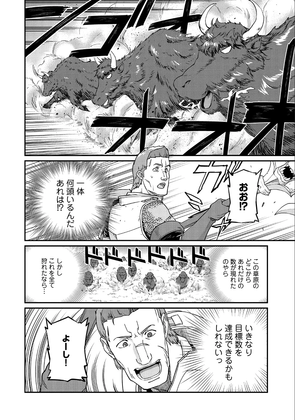 領民0人スタートの辺境領主様 第2話 - 8