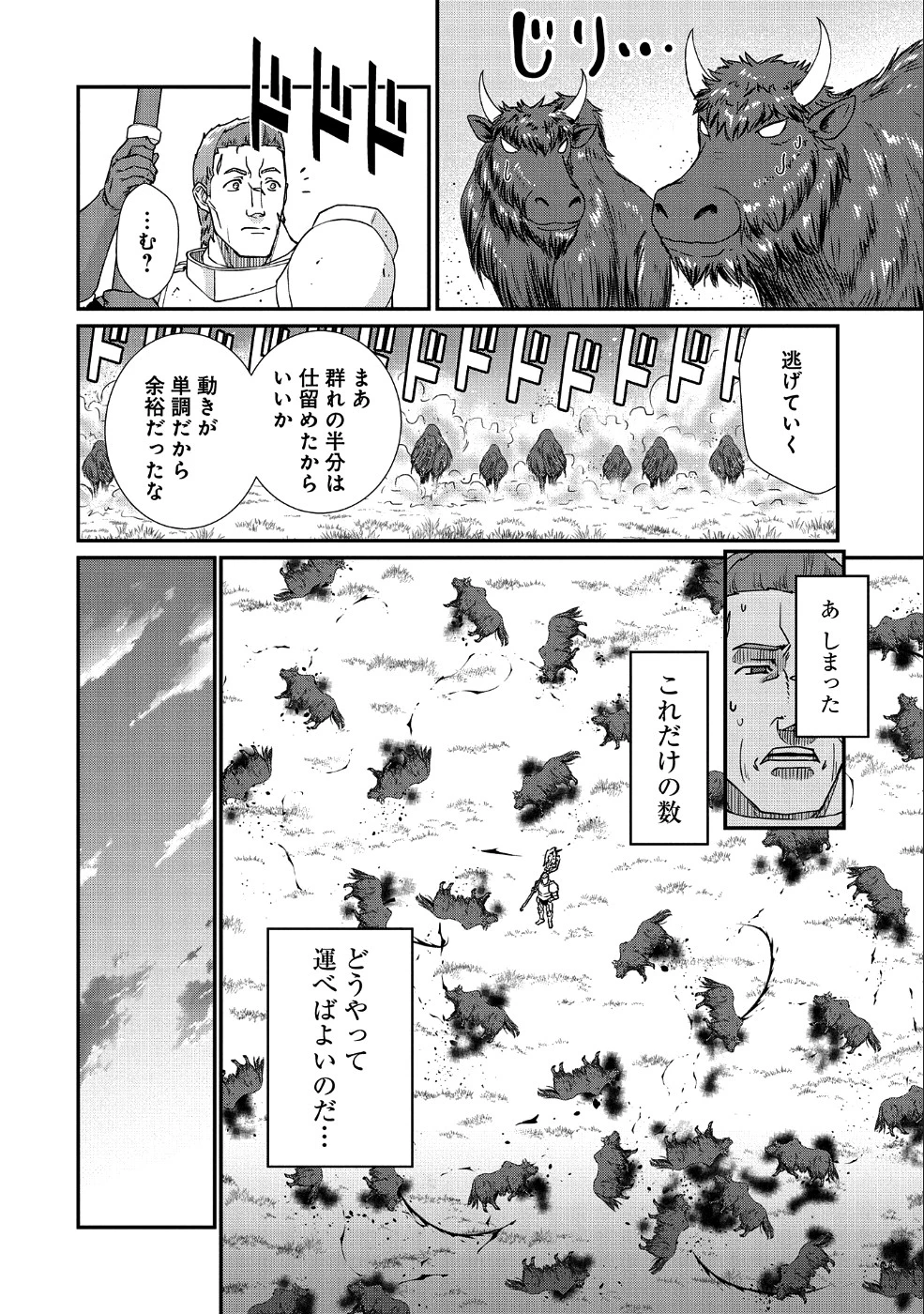 領民0人スタートの辺境領主様 第2話 - 13