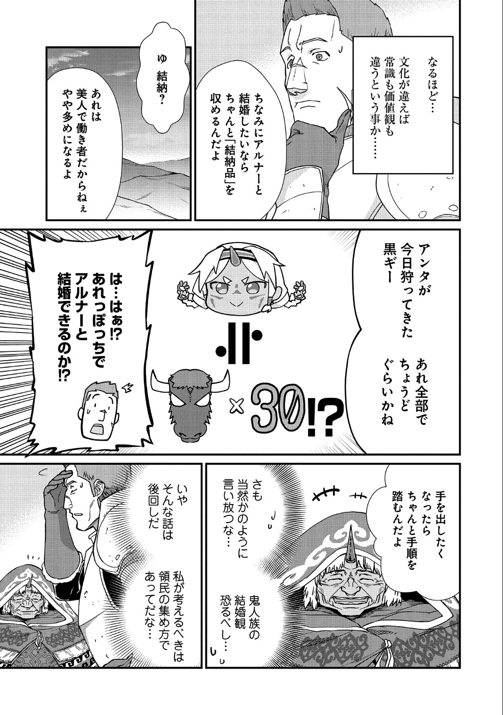 領民0人スタートの辺境領主様 第2話 - 20