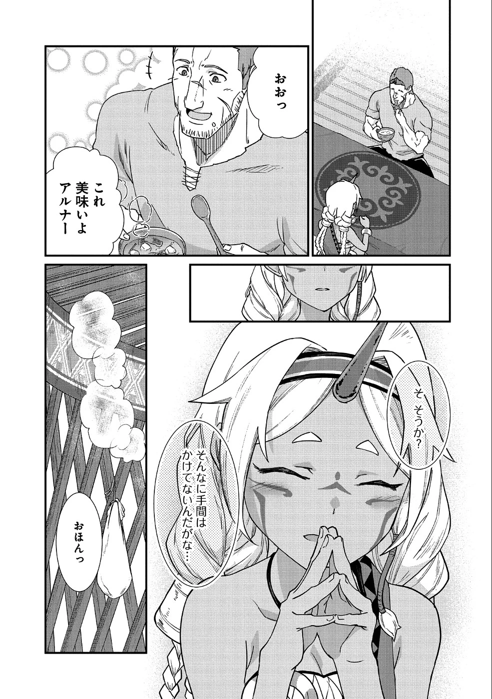 領民0人スタートの辺境領主様 第2話 - 22