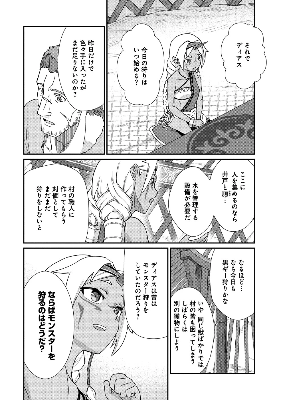 領民0人スタートの辺境領主様 第2話 - 23