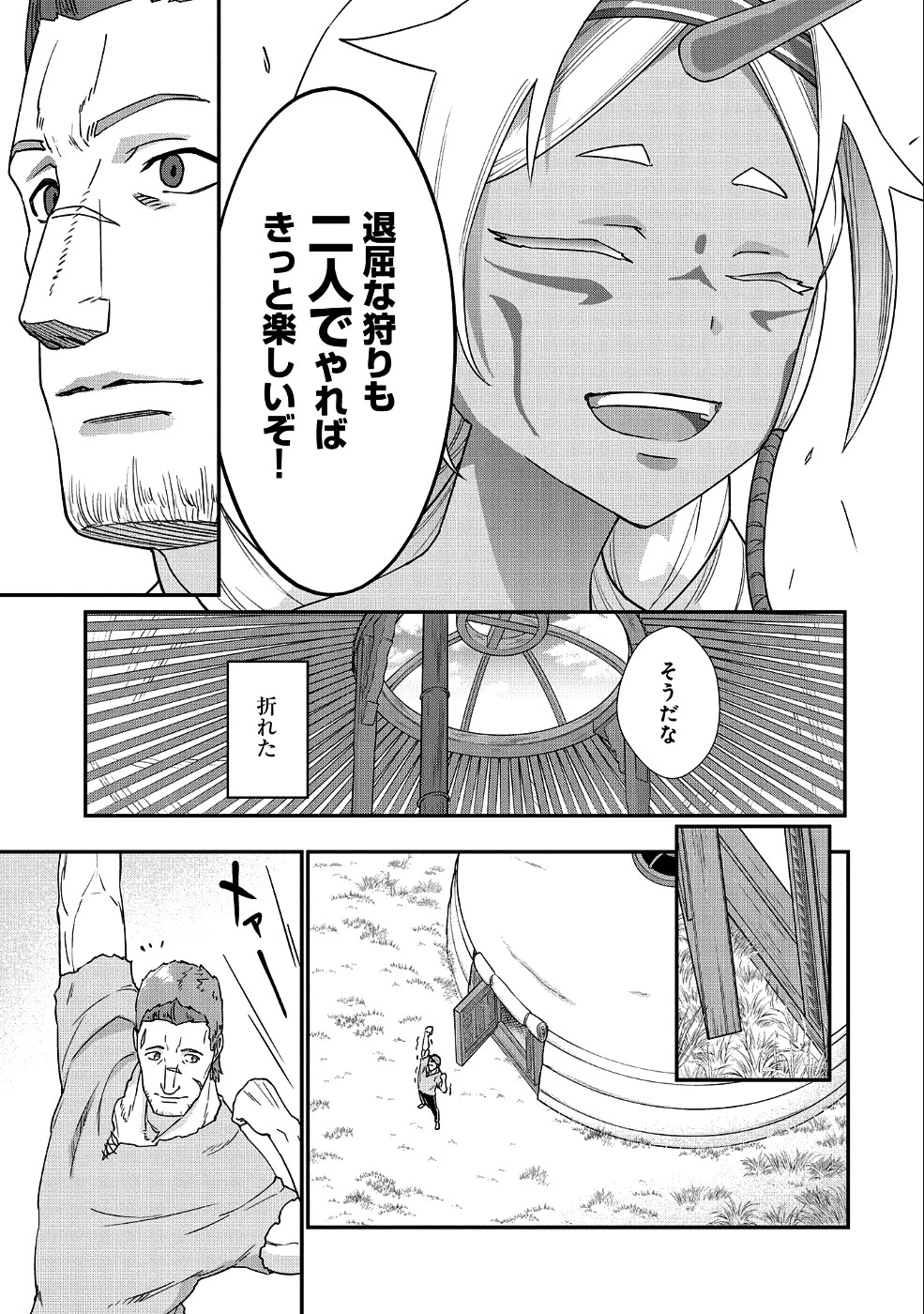 領民0人スタートの辺境領主様 第2話 - 26