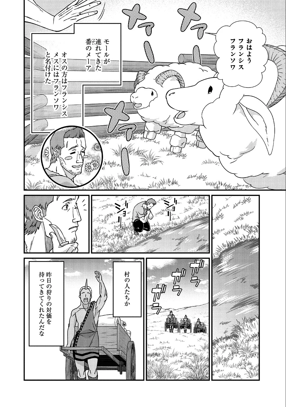 領民0人スタートの辺境領主様 第2話 - 27