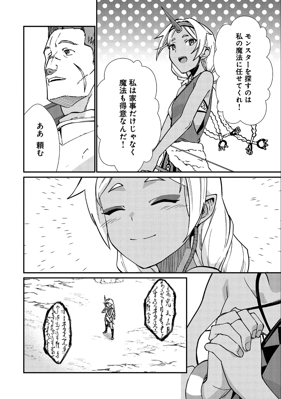 領民0人スタートの辺境領主様 第3話 - 2