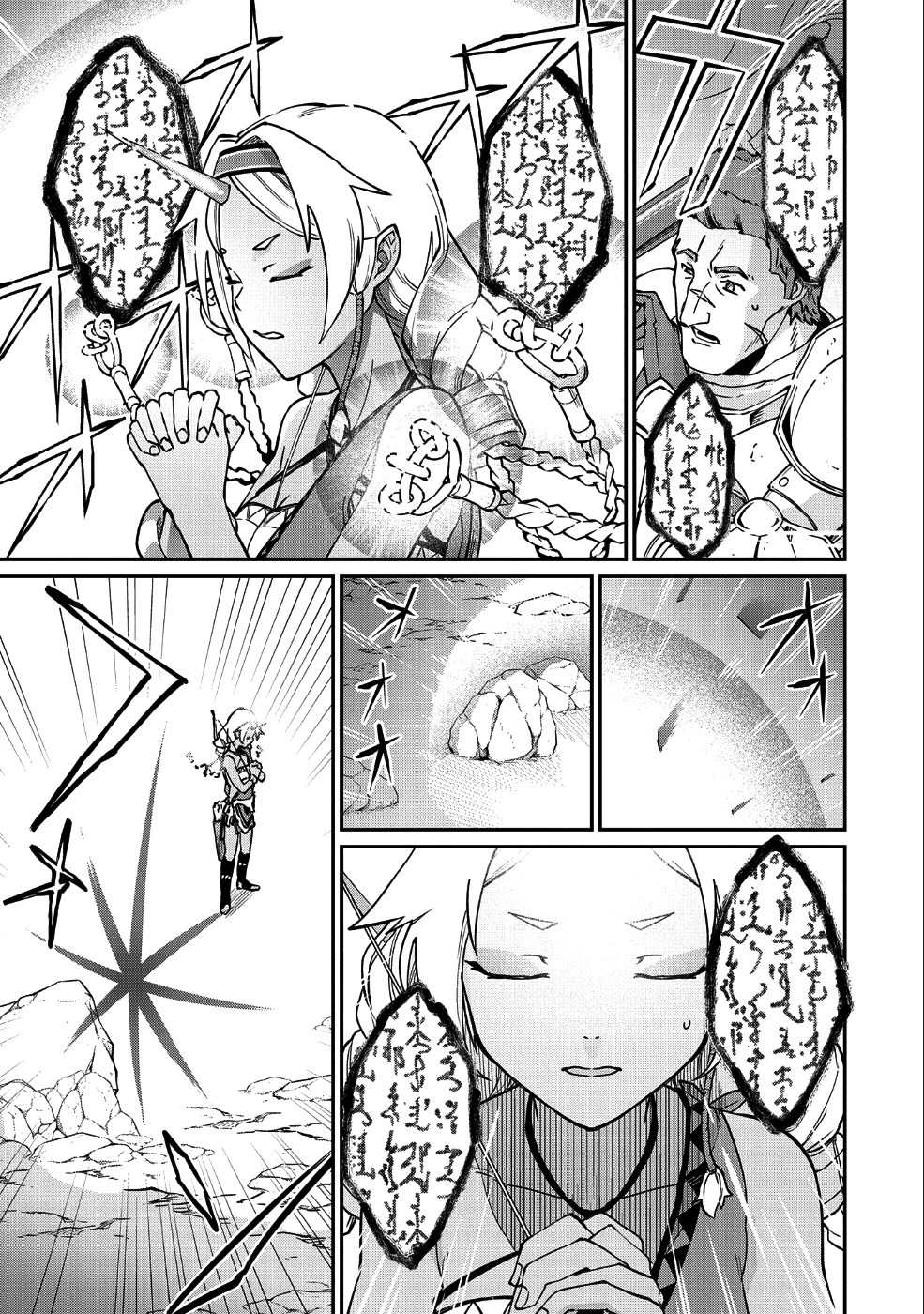 領民0人スタートの辺境領主様 第3話 - 3