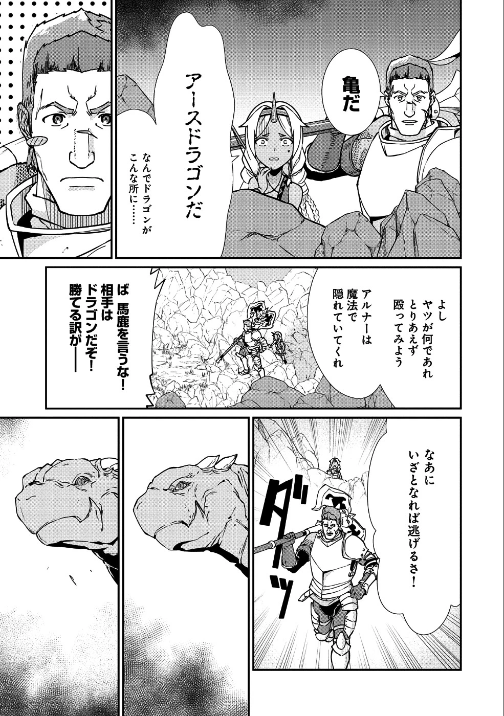 領民0人スタートの辺境領主様 第3話 - 7