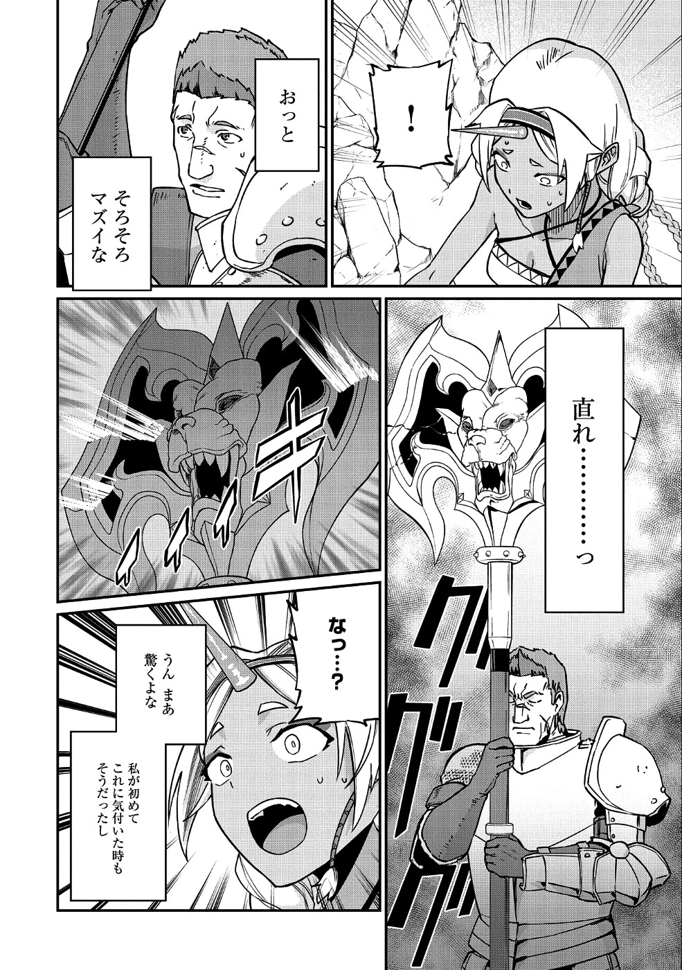 領民0人スタートの辺境領主様 第3話 - 14