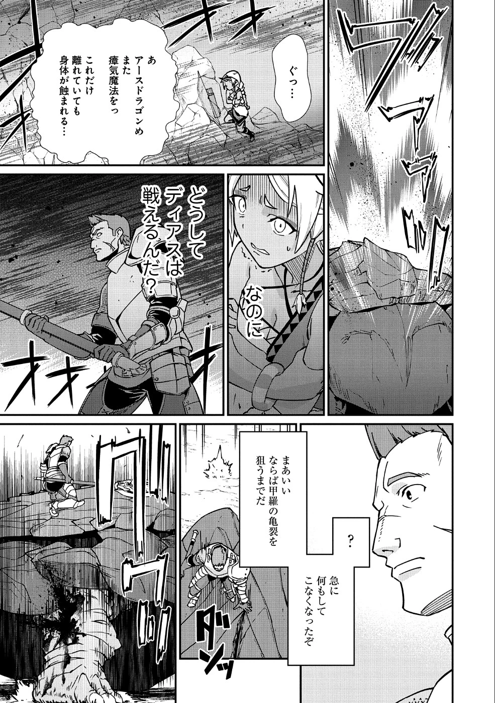 領民0人スタートの辺境領主様 第3話 - 21