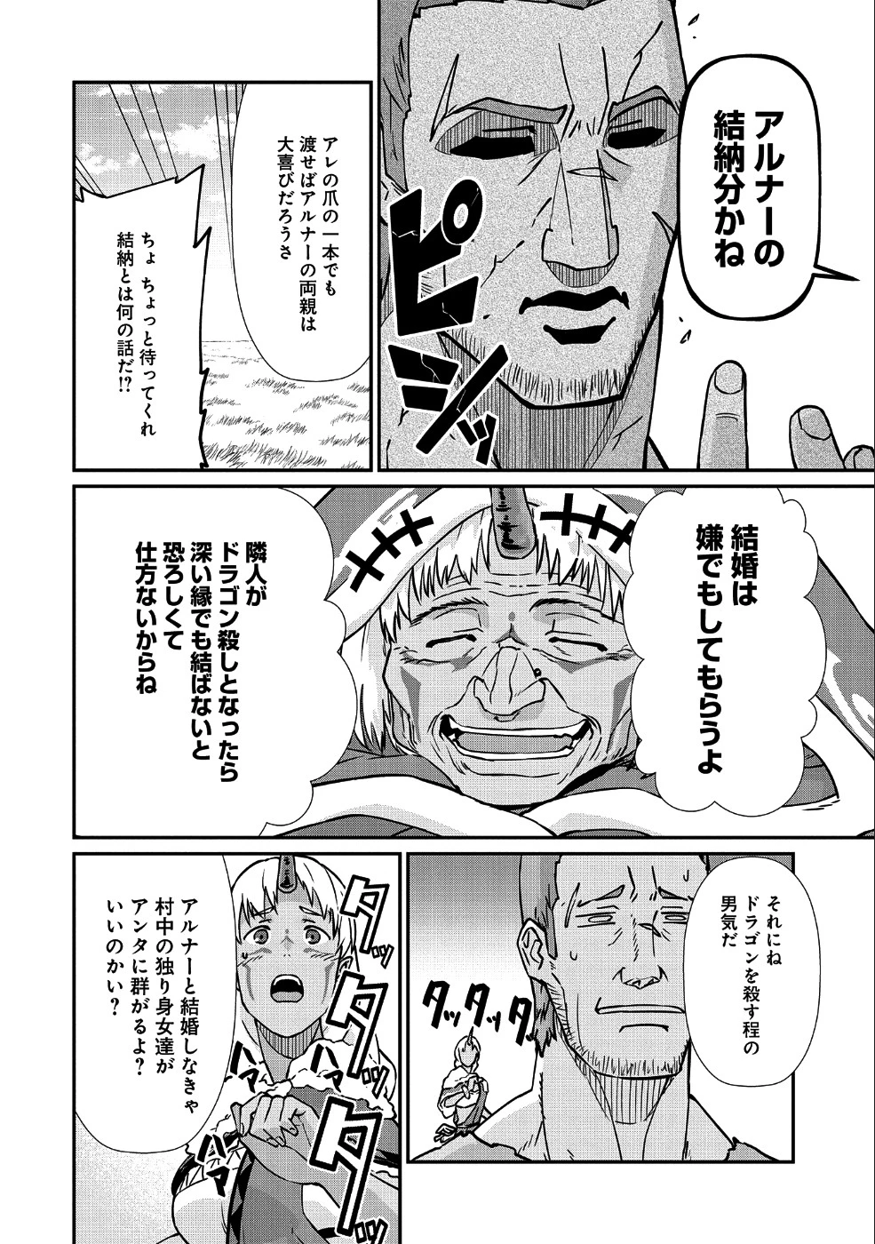 領民0人スタートの辺境領主様 第4話 - 5