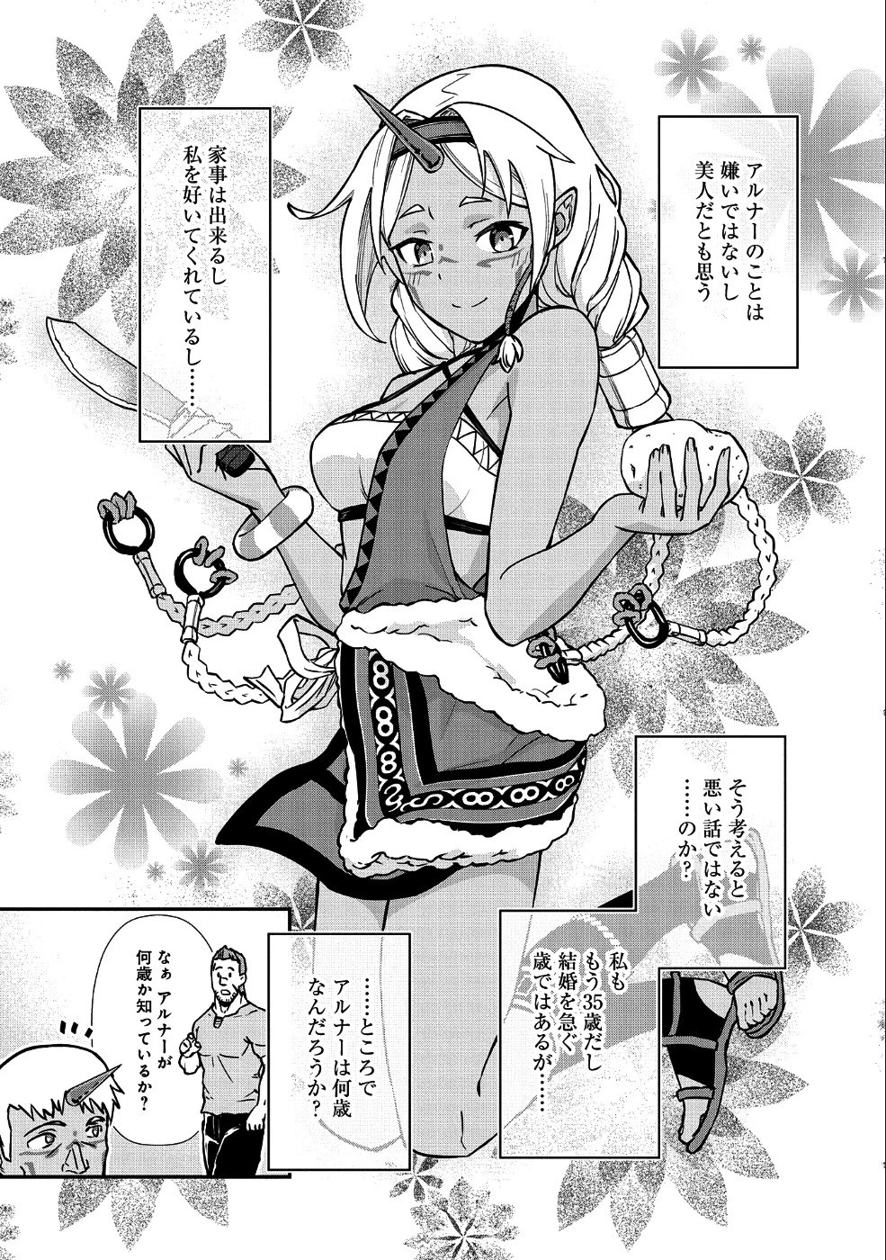 領民0人スタートの辺境領主様 第4話 - 8