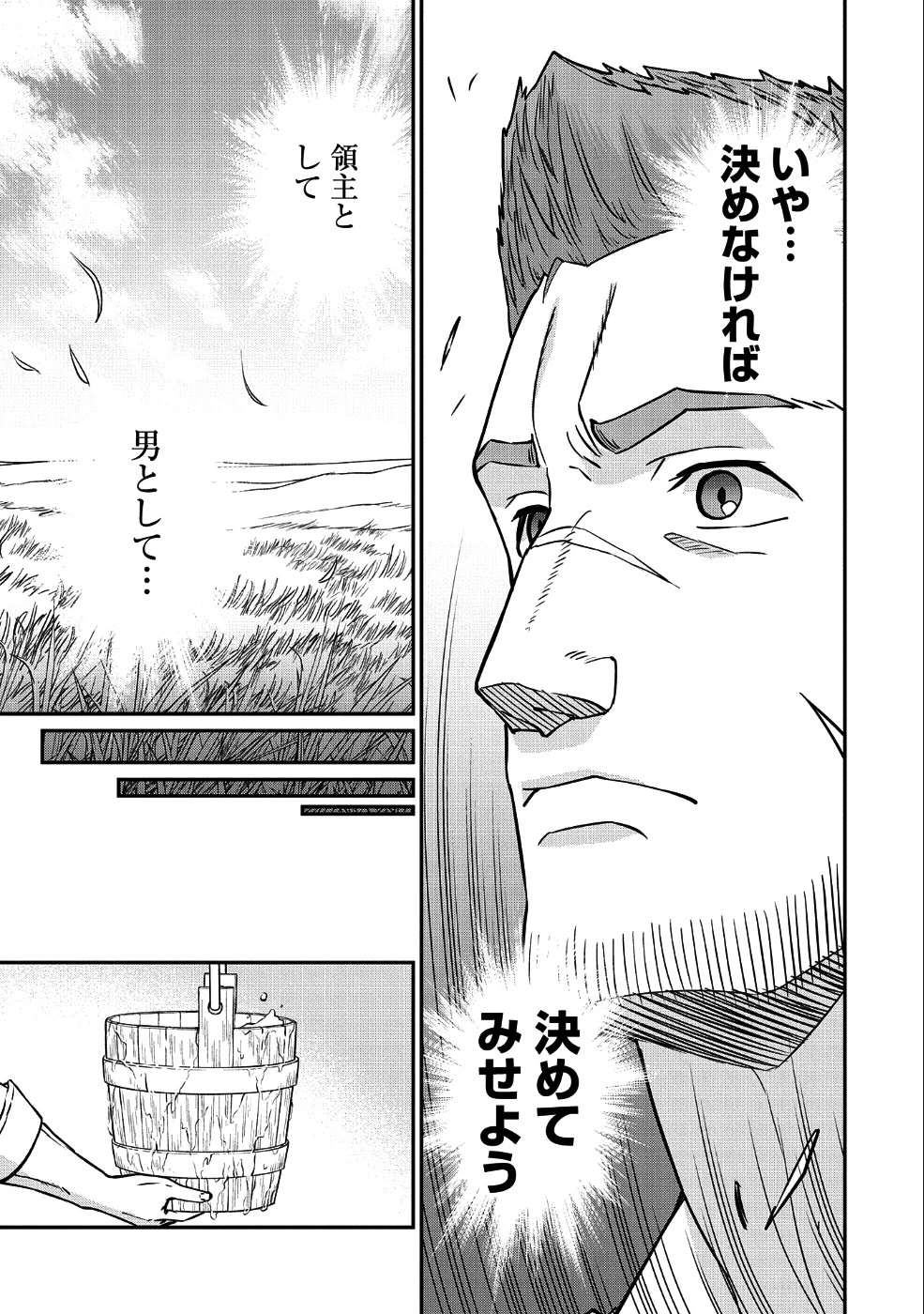 領民0人スタートの辺境領主様 第4話 - 10