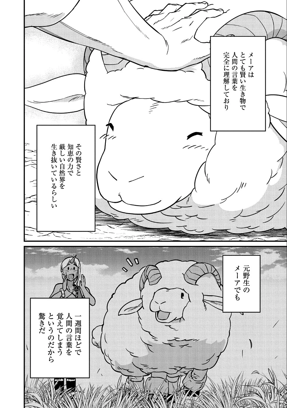 領民0人スタートの辺境領主様 第4話 - 15