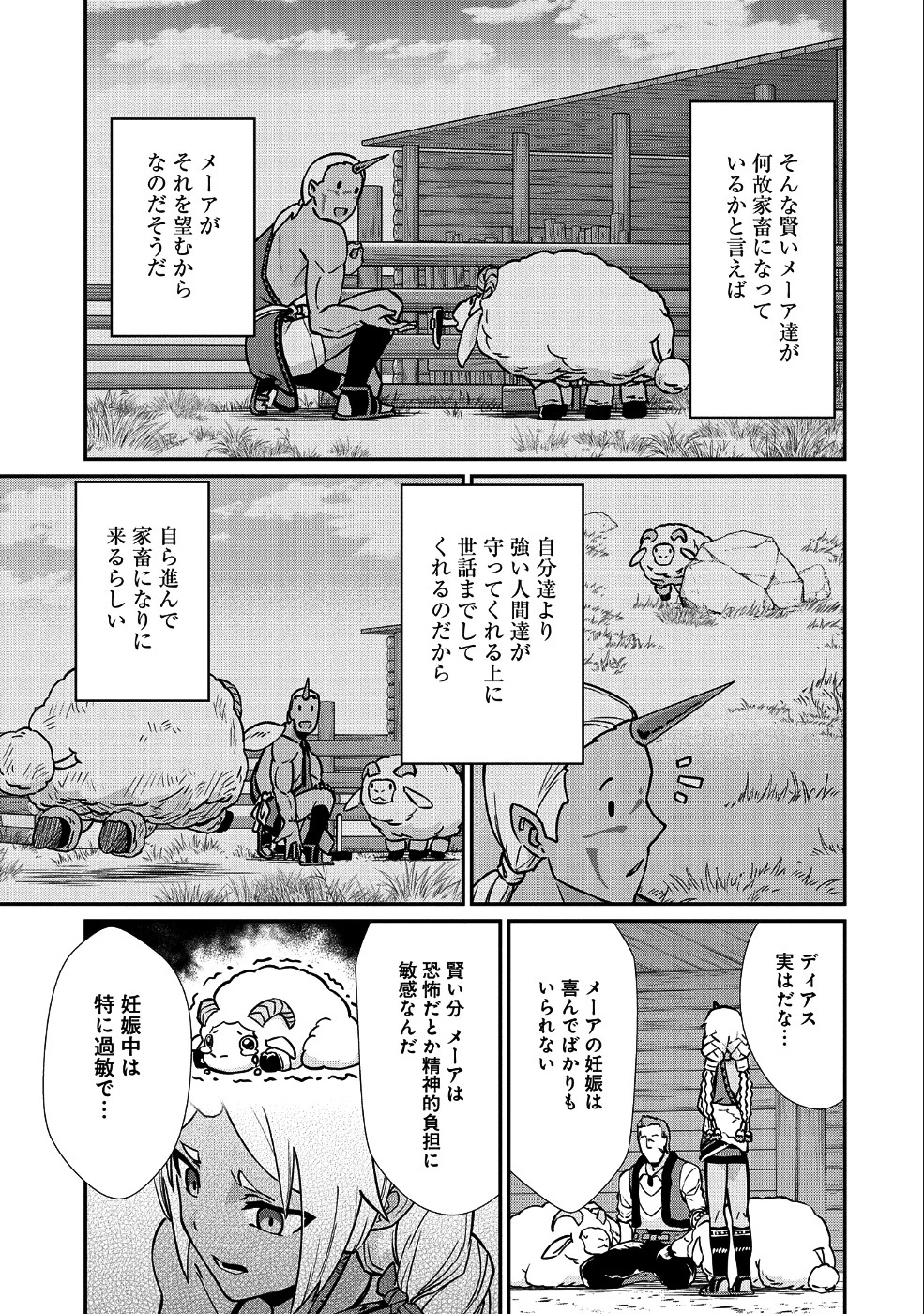 領民0人スタートの辺境領主様 第4話 - 16