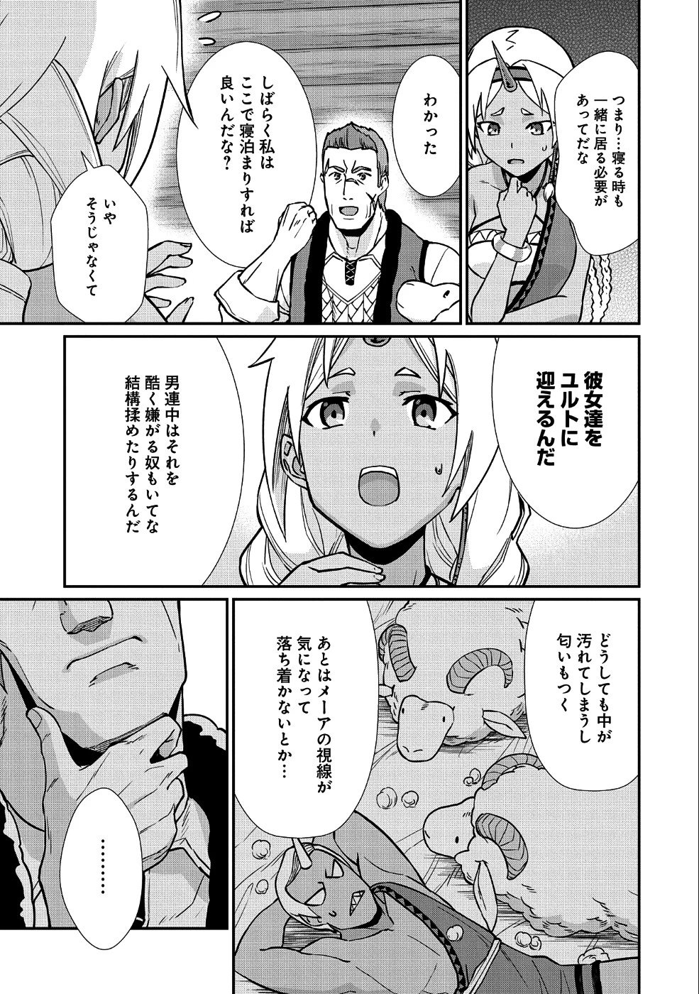 領民0人スタートの辺境領主様 第4話 - 18