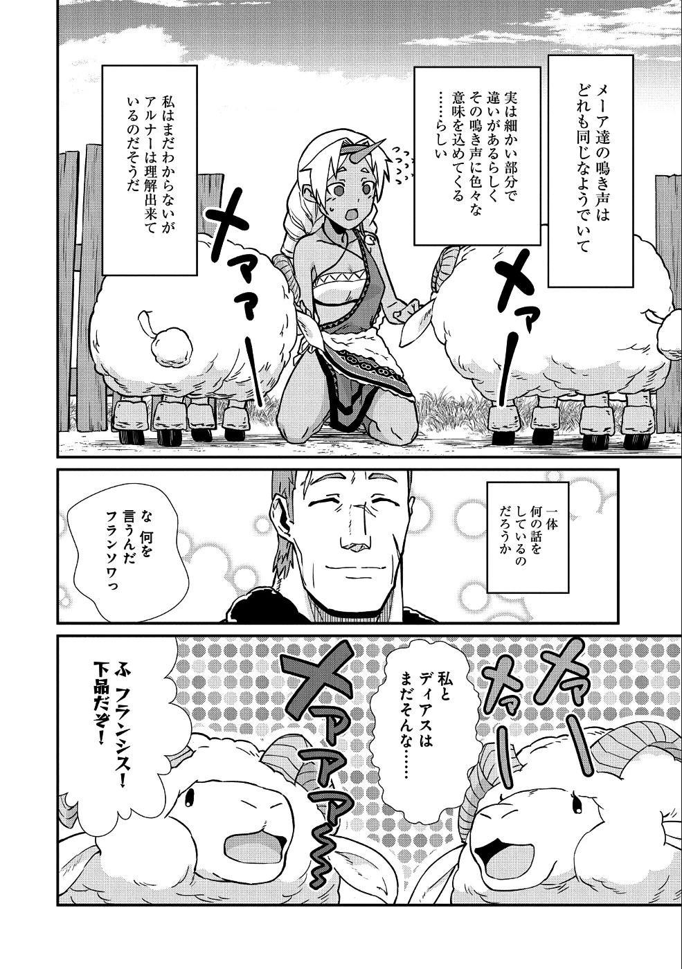 領民0人スタートの辺境領主様 第4話 - 21