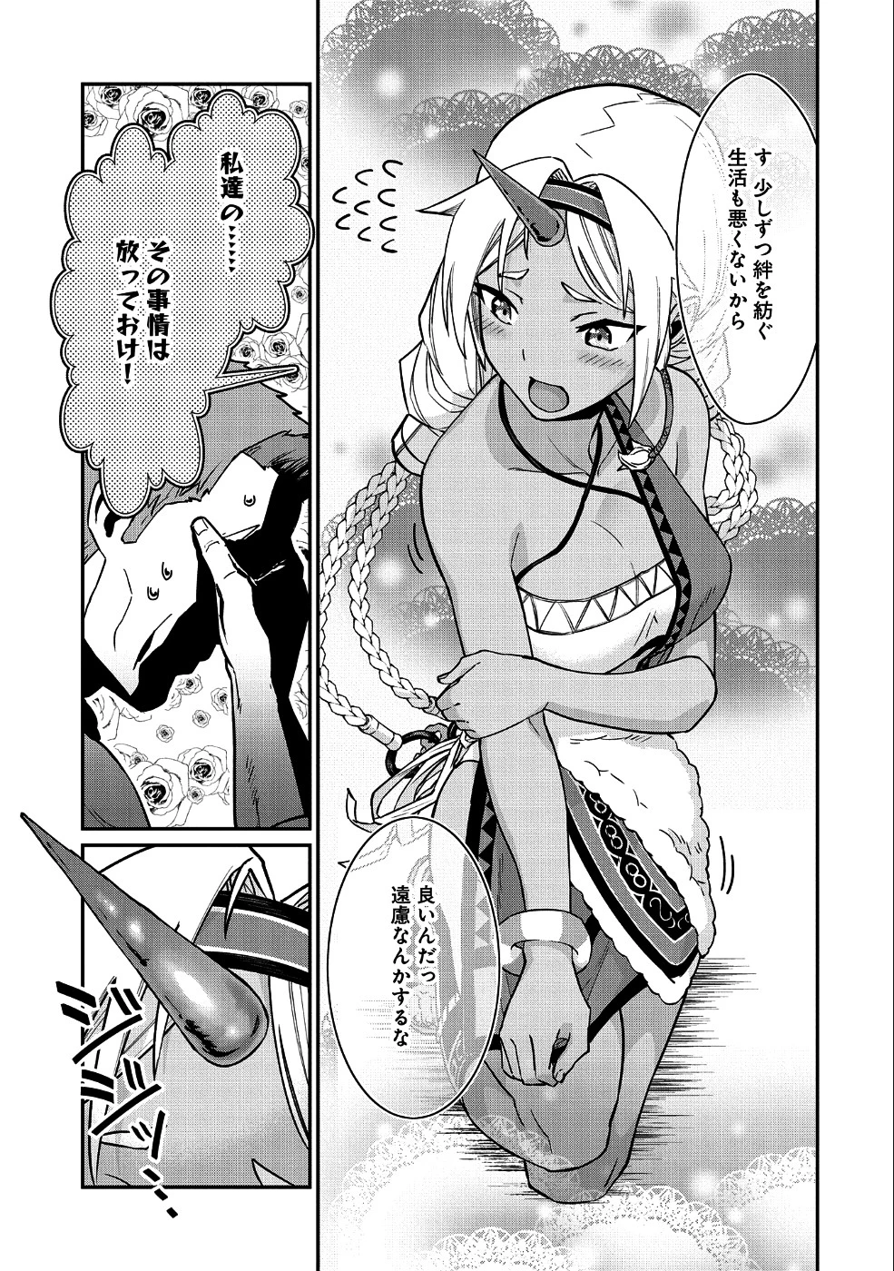 領民0人スタートの辺境領主様 第4話 - 22