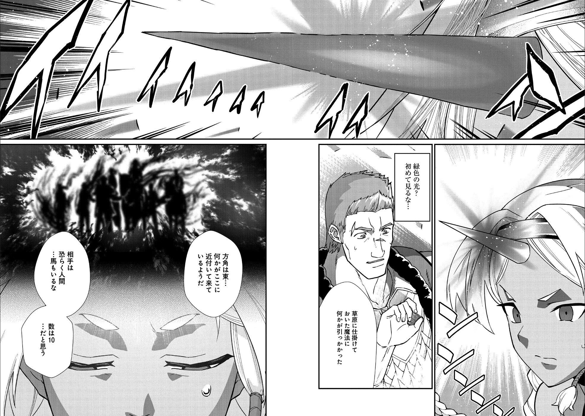 領民0人スタートの辺境領主様 第4話 - 23