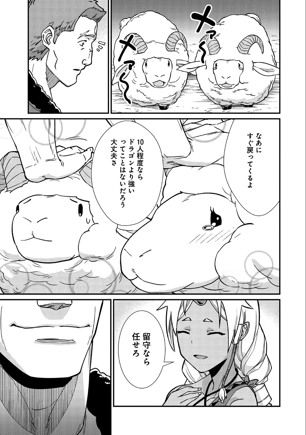 領民0人スタートの辺境領主様 第4話 - 25