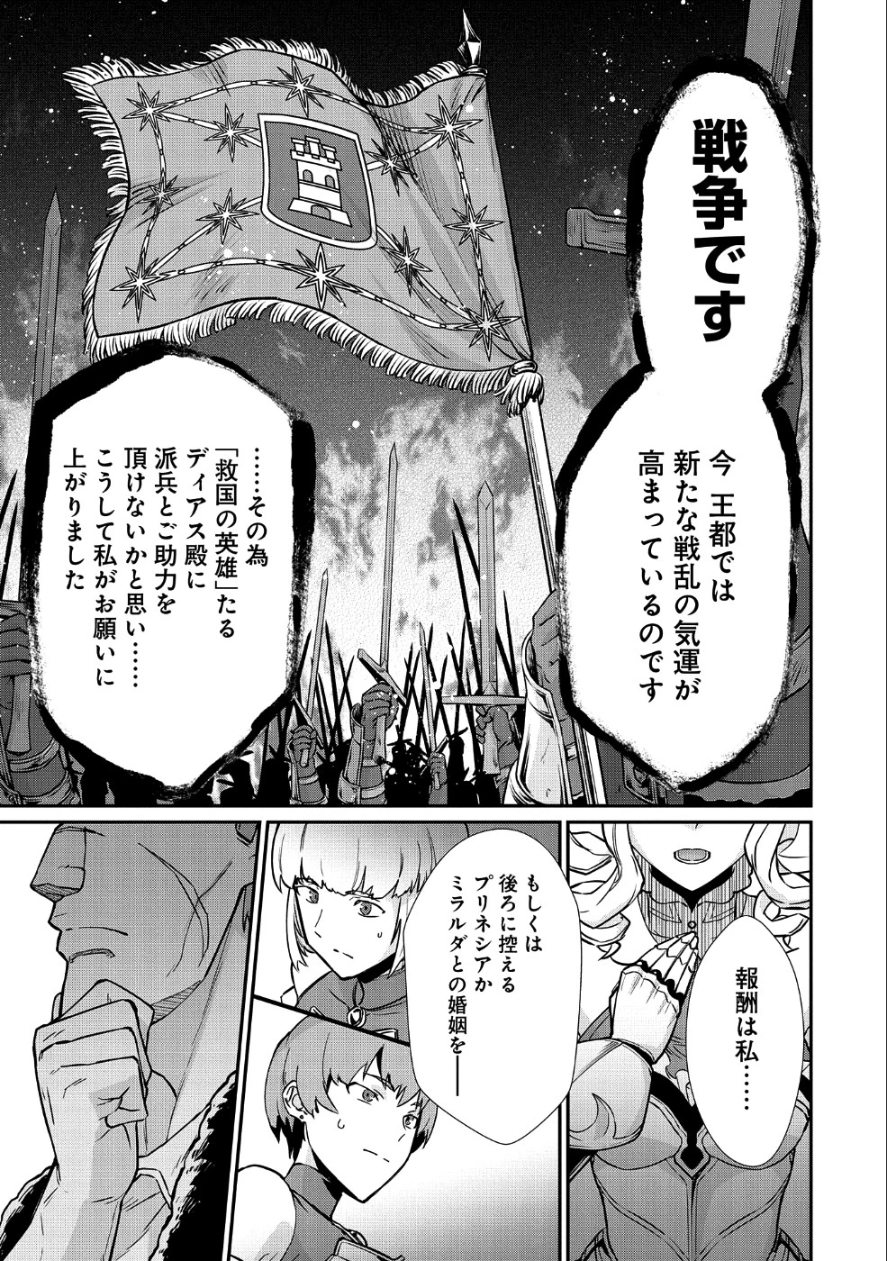 領民0人スタートの辺境領主様 第5話 - 9