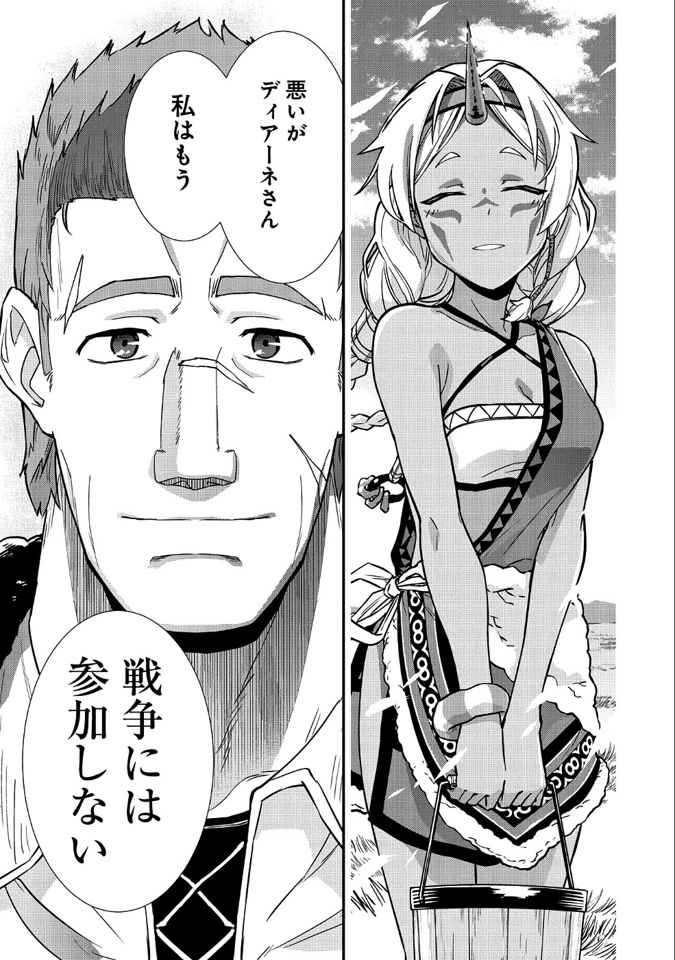 領民0人スタートの辺境領主様 第5話 - 11