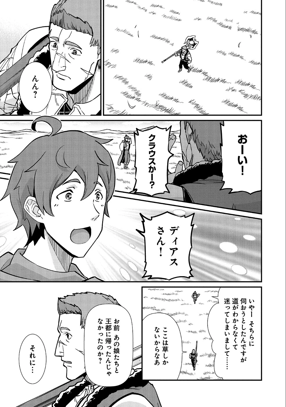 領民0人スタートの辺境領主様 第5話 - 28