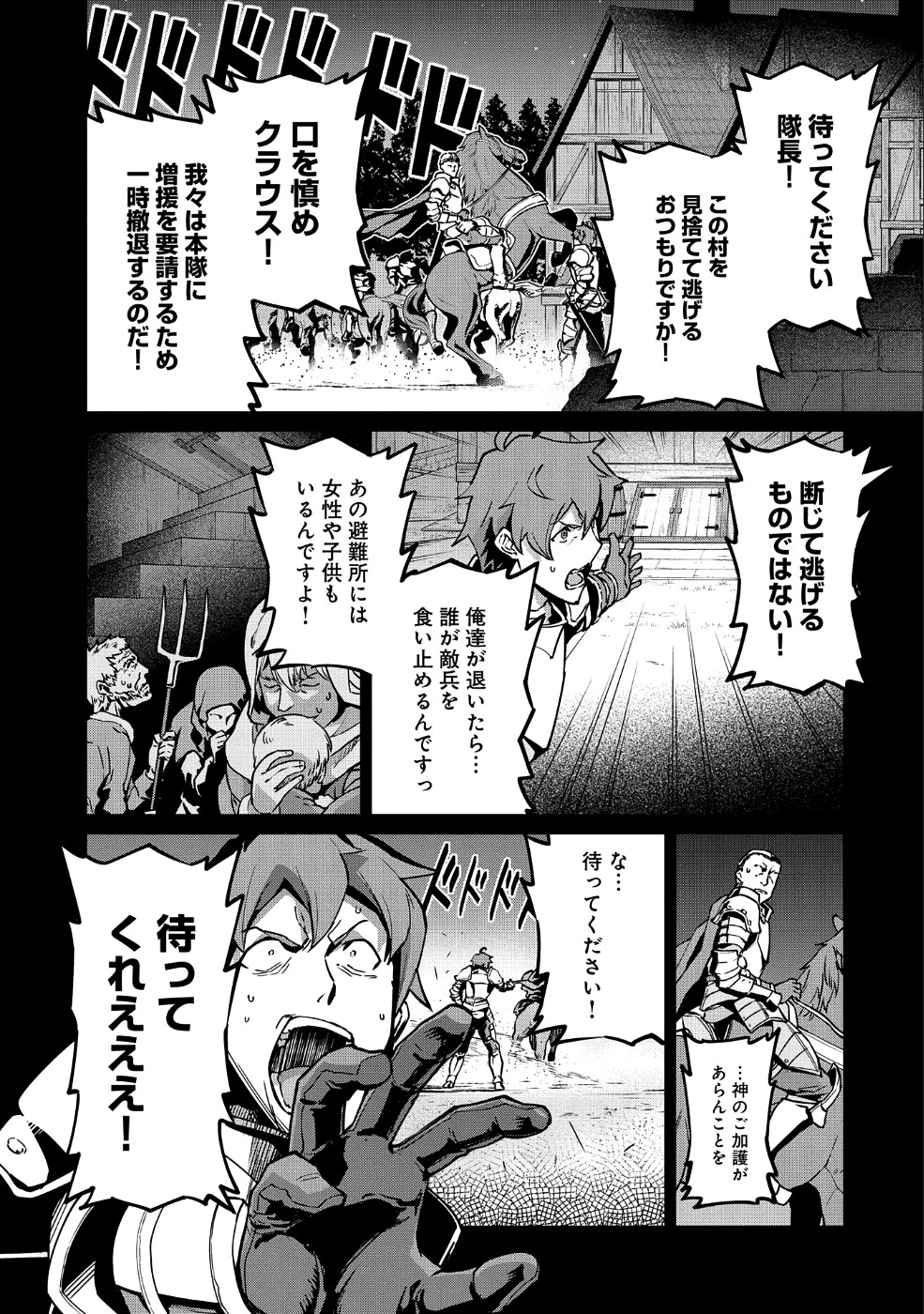 領民0人スタートの辺境領主様 第6話 - 1