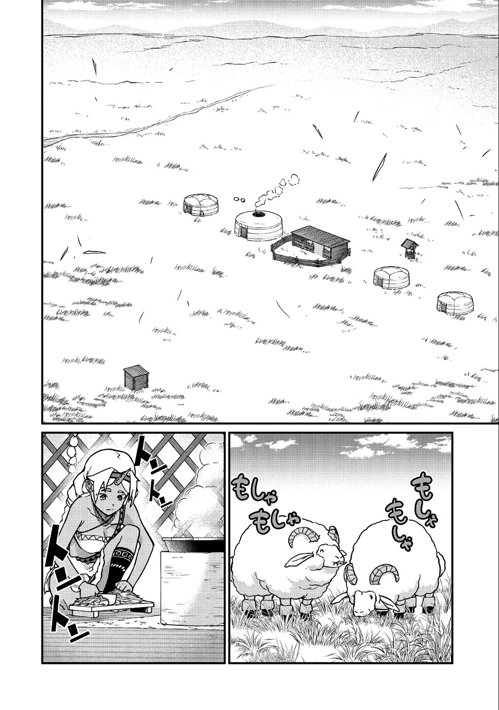 領民0人スタートの辺境領主様 第6話 - 3