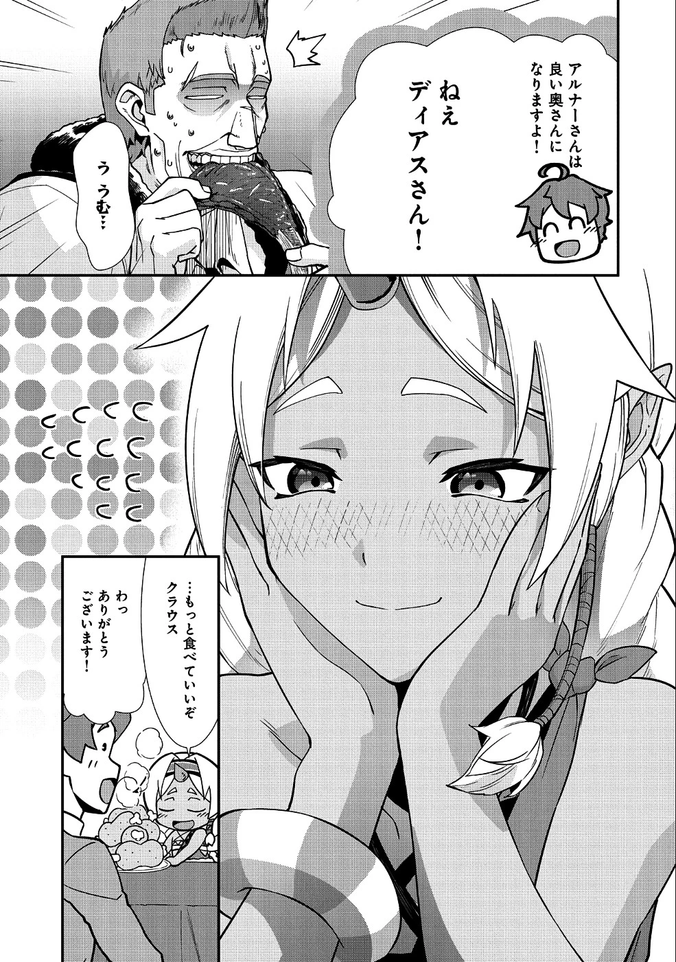 領民0人スタートの辺境領主様 第6話 - 6