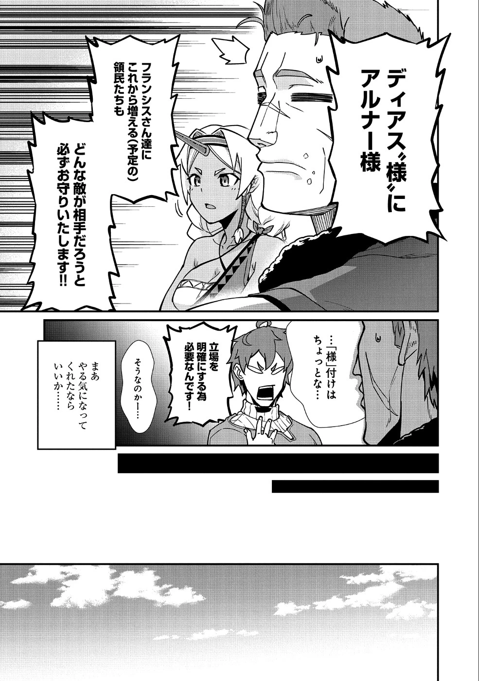 領民0人スタートの辺境領主様 第6話 - 10