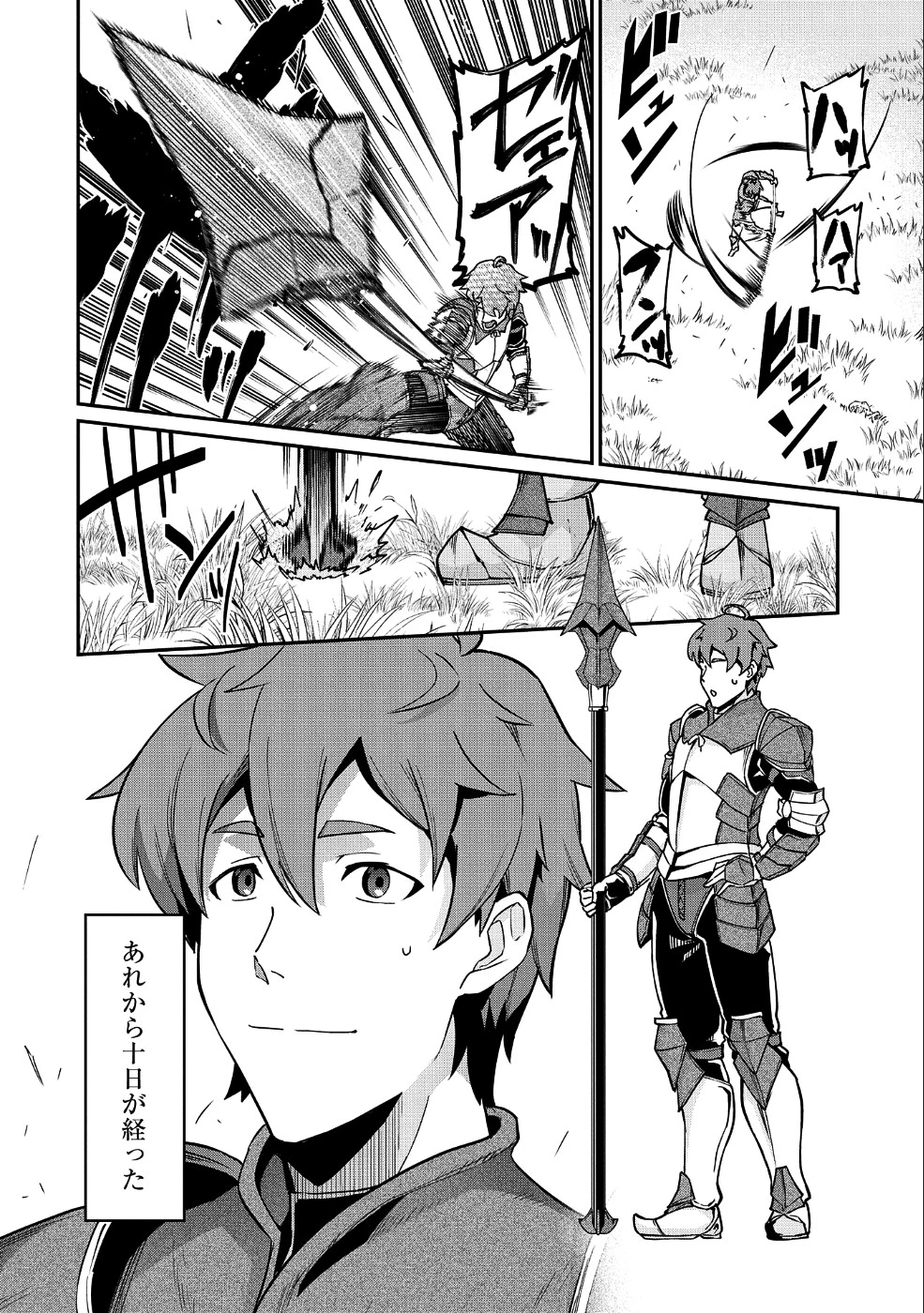 領民0人スタートの辺境領主様 第6話 - 11